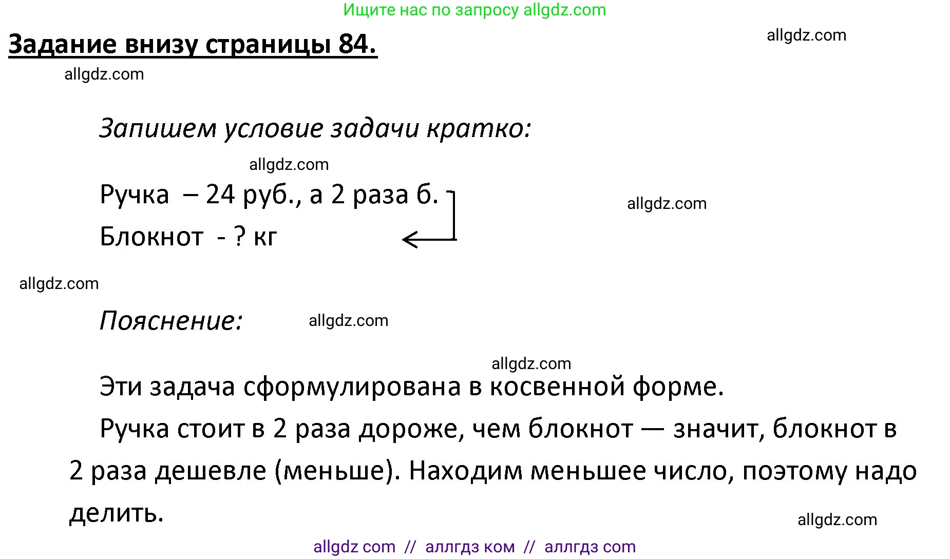Математика, 4 класс Учебник, авторы: Моро Мария Игнатьевна, Бантова Мария Александровна, Бельтюкова Галина Васильевна, Волкова Светлана Ивановна, Степанова Светлана Вячеславовна, издательство Просвещение, Москва, 2023, белого цвета, Часть 1, страница 84, Решение 1