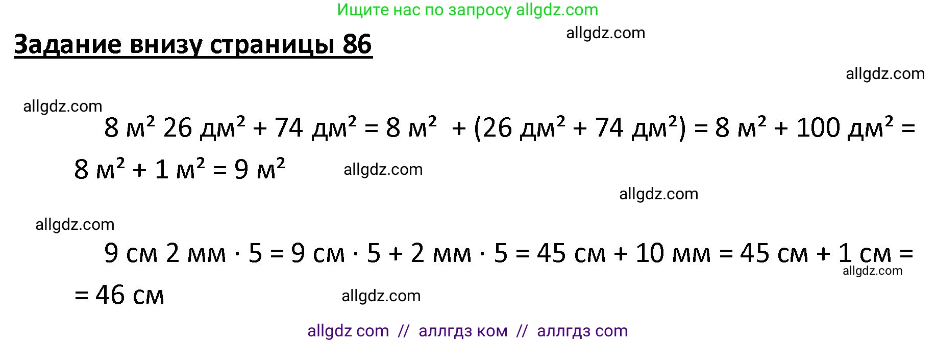 Математика, 4 класс Учебник, авторы: Моро Мария Игнатьевна, Бантова Мария Александровна, Бельтюкова Галина Васильевна, Волкова Светлана Ивановна, Степанова Светлана Вячеславовна, издательство Просвещение, Москва, 2023, белого цвета, Часть 1, страница 86, Решение 1