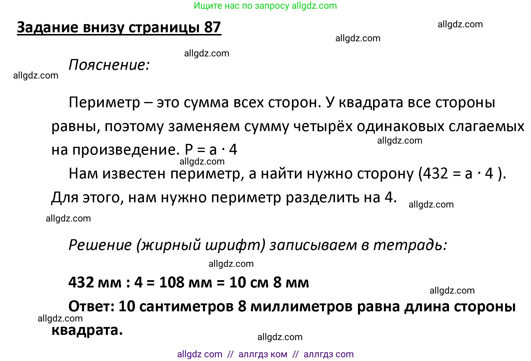 Математика, 4 класс Учебник, авторы: Моро Мария Игнатьевна, Бантова Мария Александровна, Бельтюкова Галина Васильевна, Волкова Светлана Ивановна, Степанова Светлана Вячеславовна, издательство Просвещение, Москва, 2023, белого цвета, Часть 1, страница 87, Решение 1