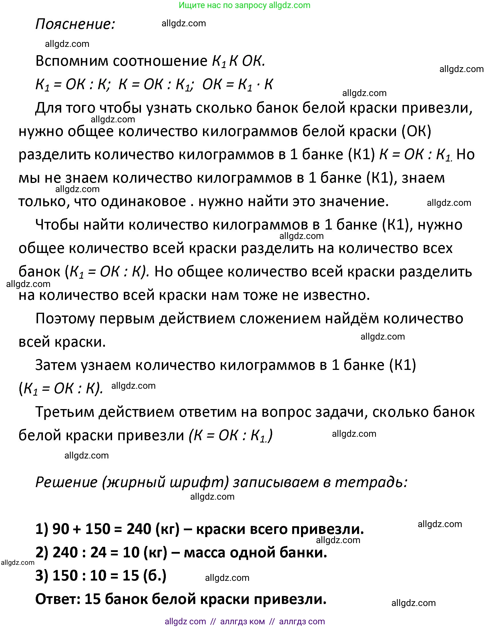 Математика, 4 класс Учебник, авторы: Моро Мария Игнатьевна, Бантова Мария Александровна, Бельтюкова Галина Васильевна, Волкова Светлана Ивановна, Степанова Светлана Вячеславовна, издательство Просвещение, Москва, 2023, белого цвета, Часть 1, страница 88, Решение 1 (продолжение 2)