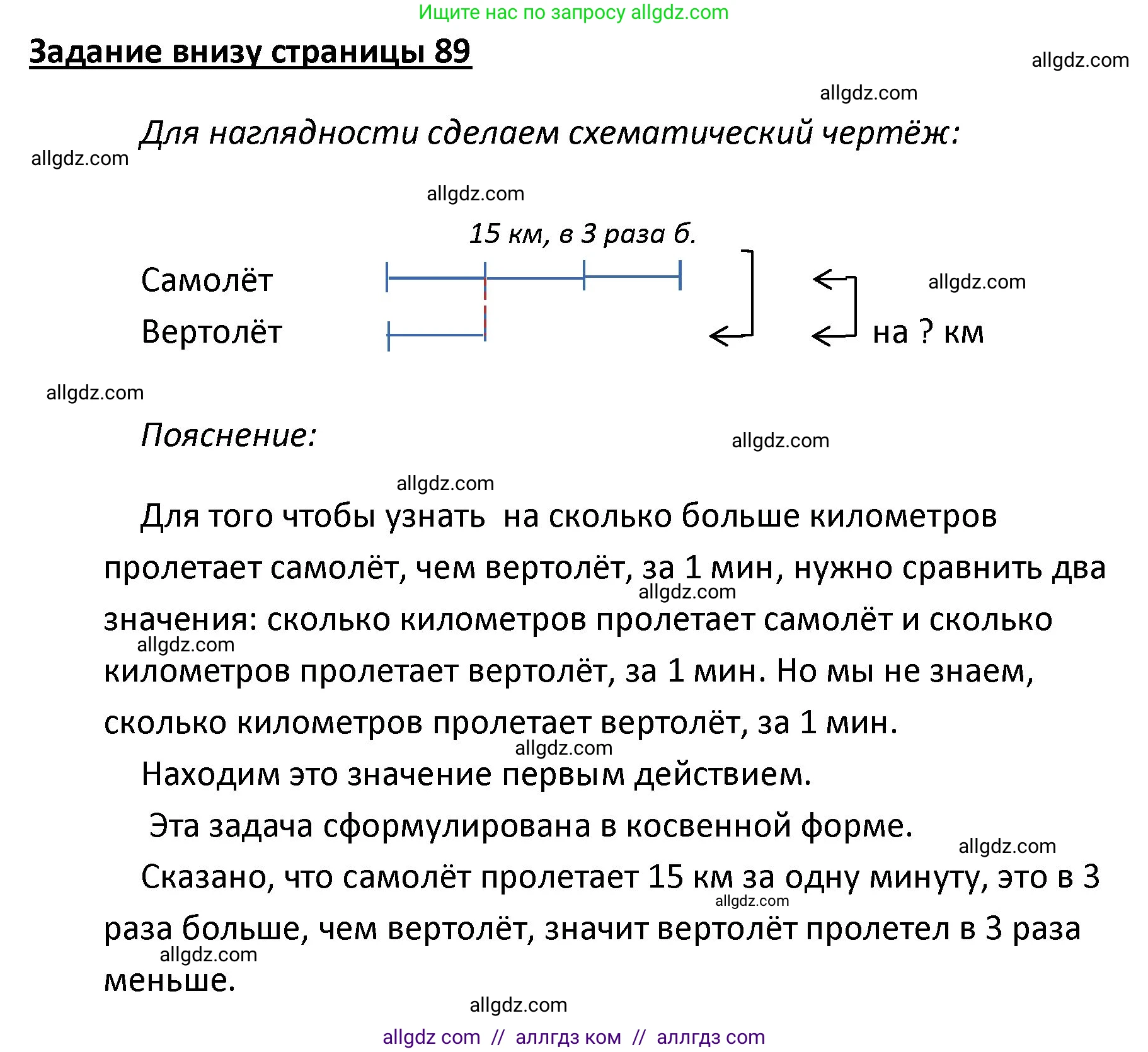 Математика, 4 класс Учебник, авторы: Моро Мария Игнатьевна, Бантова Мария Александровна, Бельтюкова Галина Васильевна, Волкова Светлана Ивановна, Степанова Светлана Вячеславовна, издательство Просвещение, Москва, 2023, белого цвета, Часть 1, страница 89, Решение 1