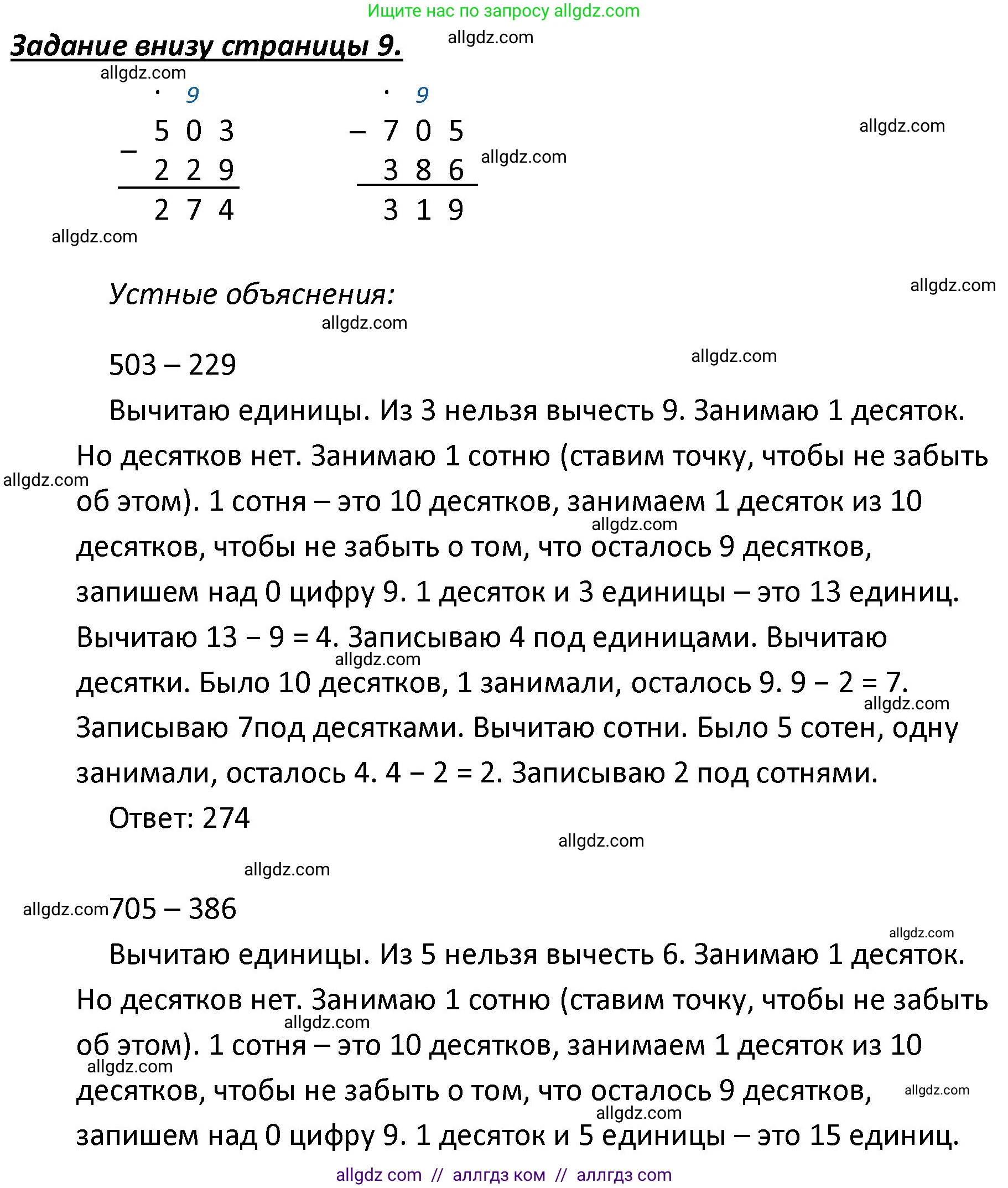 Математика, 4 класс Учебник, авторы: Моро Мария Игнатьевна, Бантова Мария Александровна, Бельтюкова Галина Васильевна, Волкова Светлана Ивановна, Степанова Светлана Вячеславовна, издательство Просвещение, Москва, 2023, белого цвета, Часть 1, страница 9, Решение 1