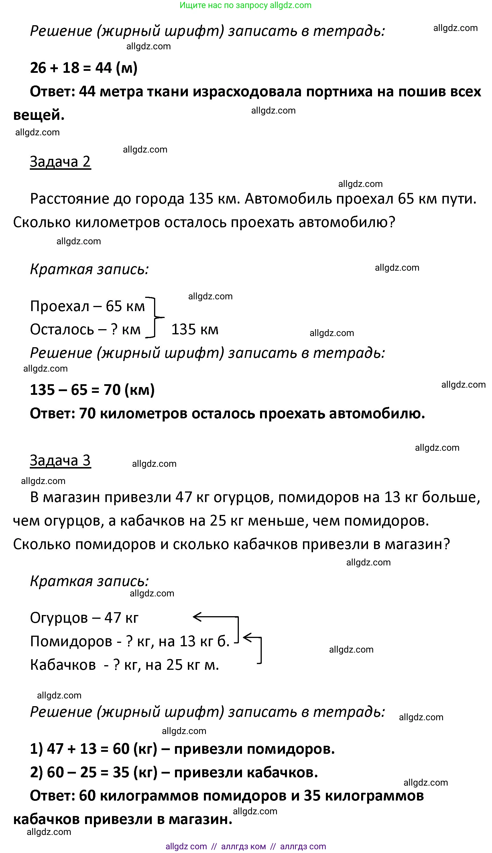 Математика, 4 класс Учебник, авторы: Моро Мария Игнатьевна, Бантова Мария Александровна, Бельтюкова Галина Васильевна, Волкова Светлана Ивановна, Степанова Светлана Вячеславовна, издательство Просвещение, Москва, 2023, белого цвета, Часть 2, страница 92, номер 1, Решение 1 (продолжение 2)