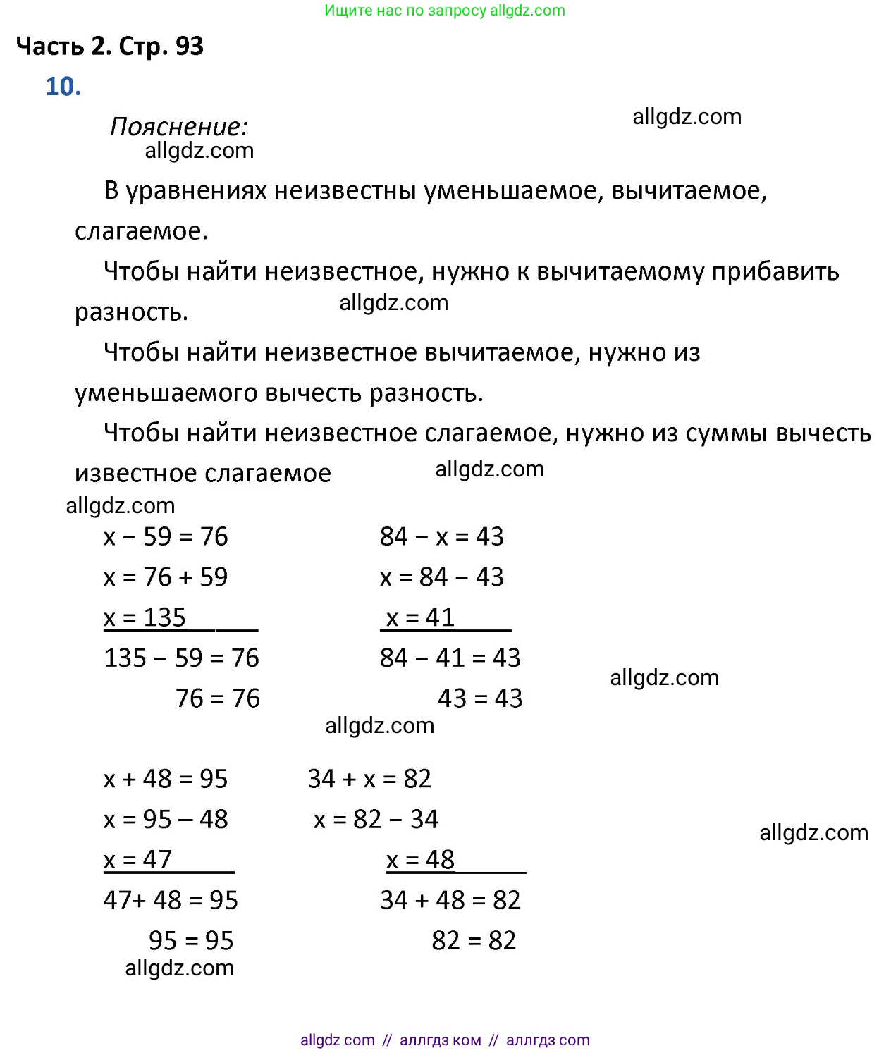 Математика, 4 класс Учебник, авторы: Моро Мария Игнатьевна, Бантова Мария Александровна, Бельтюкова Галина Васильевна, Волкова Светлана Ивановна, Степанова Светлана Вячеславовна, издательство Просвещение, Москва, 2023, белого цвета, Часть 2, страница 93, номер 10, Решение 1