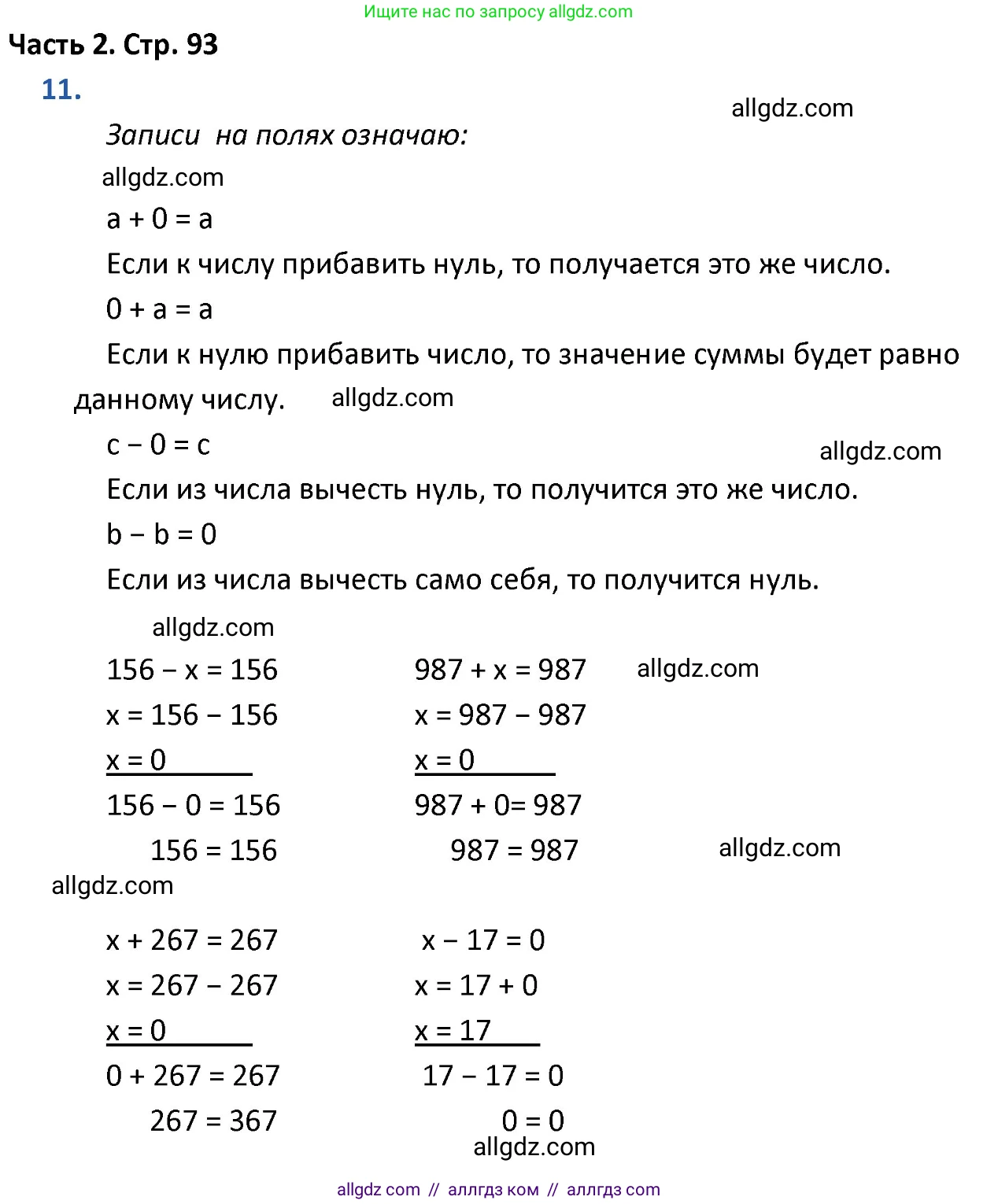 Математика, 4 класс Учебник, авторы: Моро Мария Игнатьевна, Бантова Мария Александровна, Бельтюкова Галина Васильевна, Волкова Светлана Ивановна, Степанова Светлана Вячеславовна, издательство Просвещение, Москва, 2023, белого цвета, Часть 2, страница 93, номер 11, Решение 1
