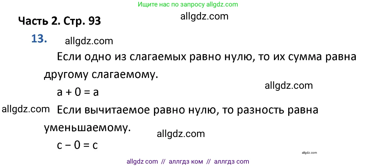 Математика, 4 класс Учебник, авторы: Моро Мария Игнатьевна, Бантова Мария Александровна, Бельтюкова Галина Васильевна, Волкова Светлана Ивановна, Степанова Светлана Вячеславовна, издательство Просвещение, Москва, 2023, белого цвета, Часть 2, страница 93, номер 13, Решение 1