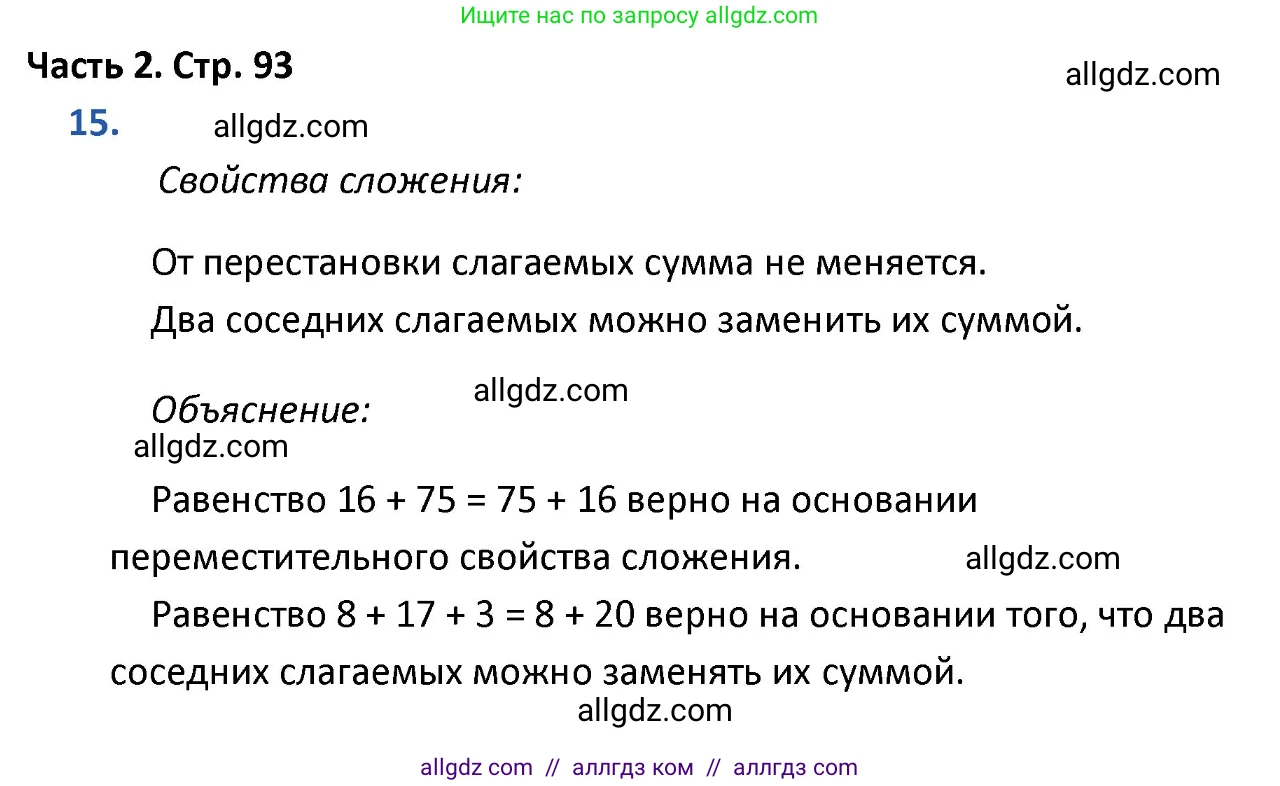 Математика, 4 класс Учебник, авторы: Моро Мария Игнатьевна, Бантова Мария Александровна, Бельтюкова Галина Васильевна, Волкова Светлана Ивановна, Степанова Светлана Вячеславовна, издательство Просвещение, Москва, 2023, белого цвета, Часть 2, страница 93, номер 15, Решение 1