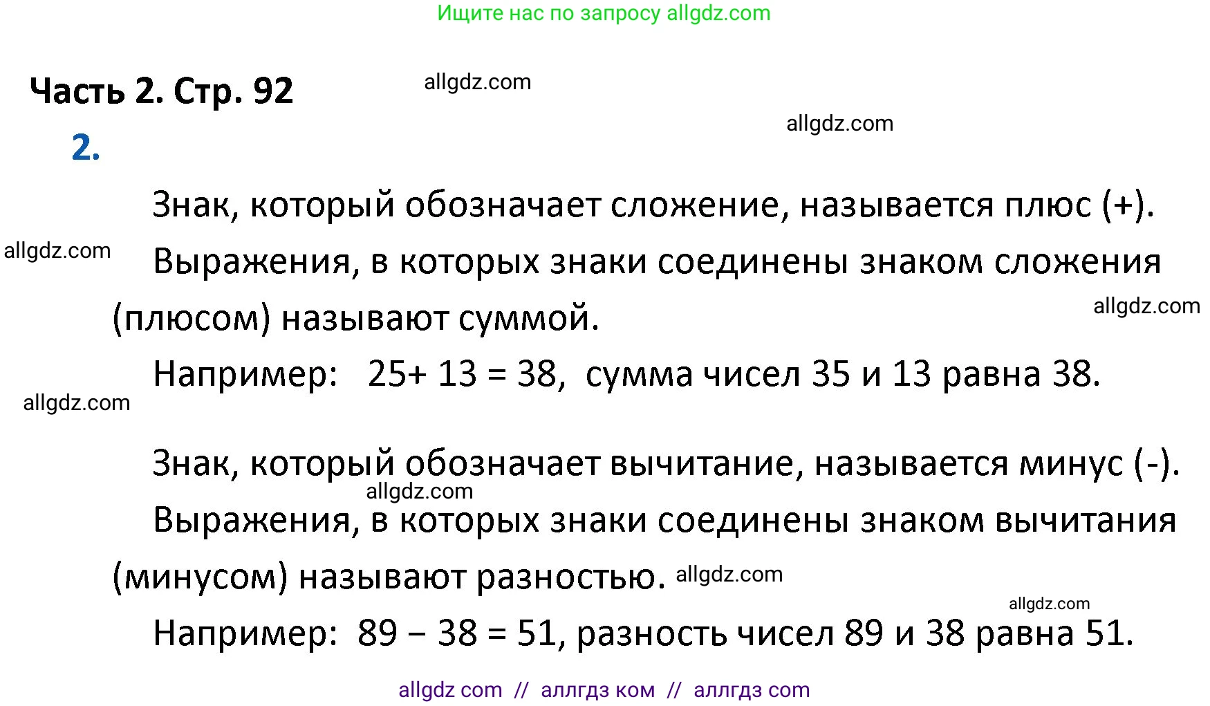 Математика, 4 класс Учебник, авторы: Моро Мария Игнатьевна, Бантова Мария Александровна, Бельтюкова Галина Васильевна, Волкова Светлана Ивановна, Степанова Светлана Вячеславовна, издательство Просвещение, Москва, 2023, белого цвета, Часть 2, страница 92, номер 2, Решение 1