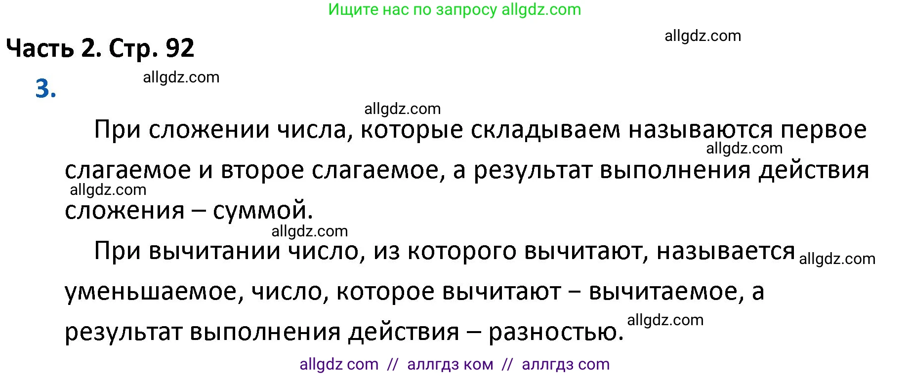 Математика, 4 класс Учебник, авторы: Моро Мария Игнатьевна, Бантова Мария Александровна, Бельтюкова Галина Васильевна, Волкова Светлана Ивановна, Степанова Светлана Вячеславовна, издательство Просвещение, Москва, 2023, белого цвета, Часть 2, страница 92, номер 3, Решение 1