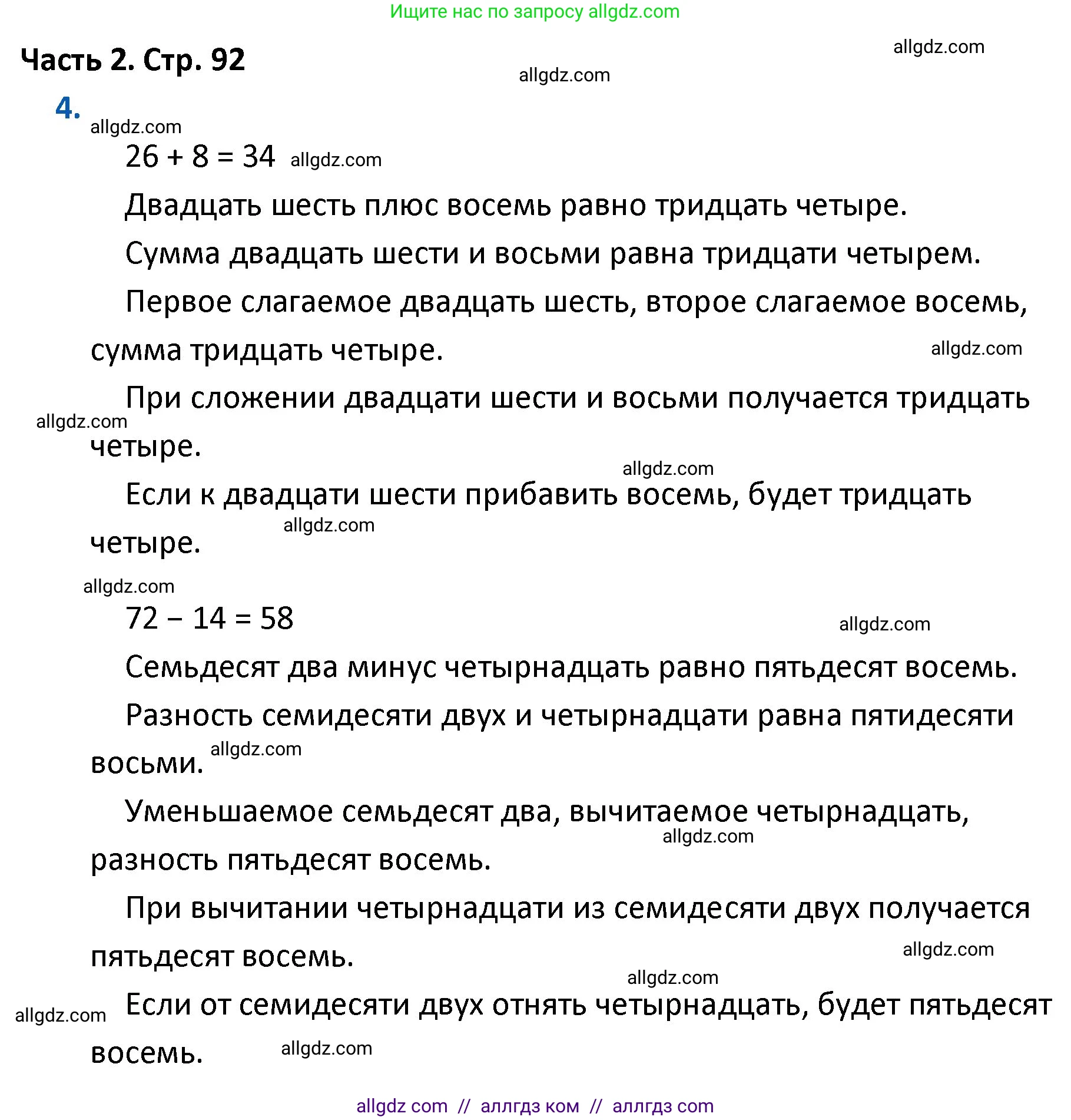 Математика, 4 класс Учебник, авторы: Моро Мария Игнатьевна, Бантова Мария Александровна, Бельтюкова Галина Васильевна, Волкова Светлана Ивановна, Степанова Светлана Вячеславовна, издательство Просвещение, Москва, 2023, белого цвета, Часть 2, страница 92, номер 4, Решение 1