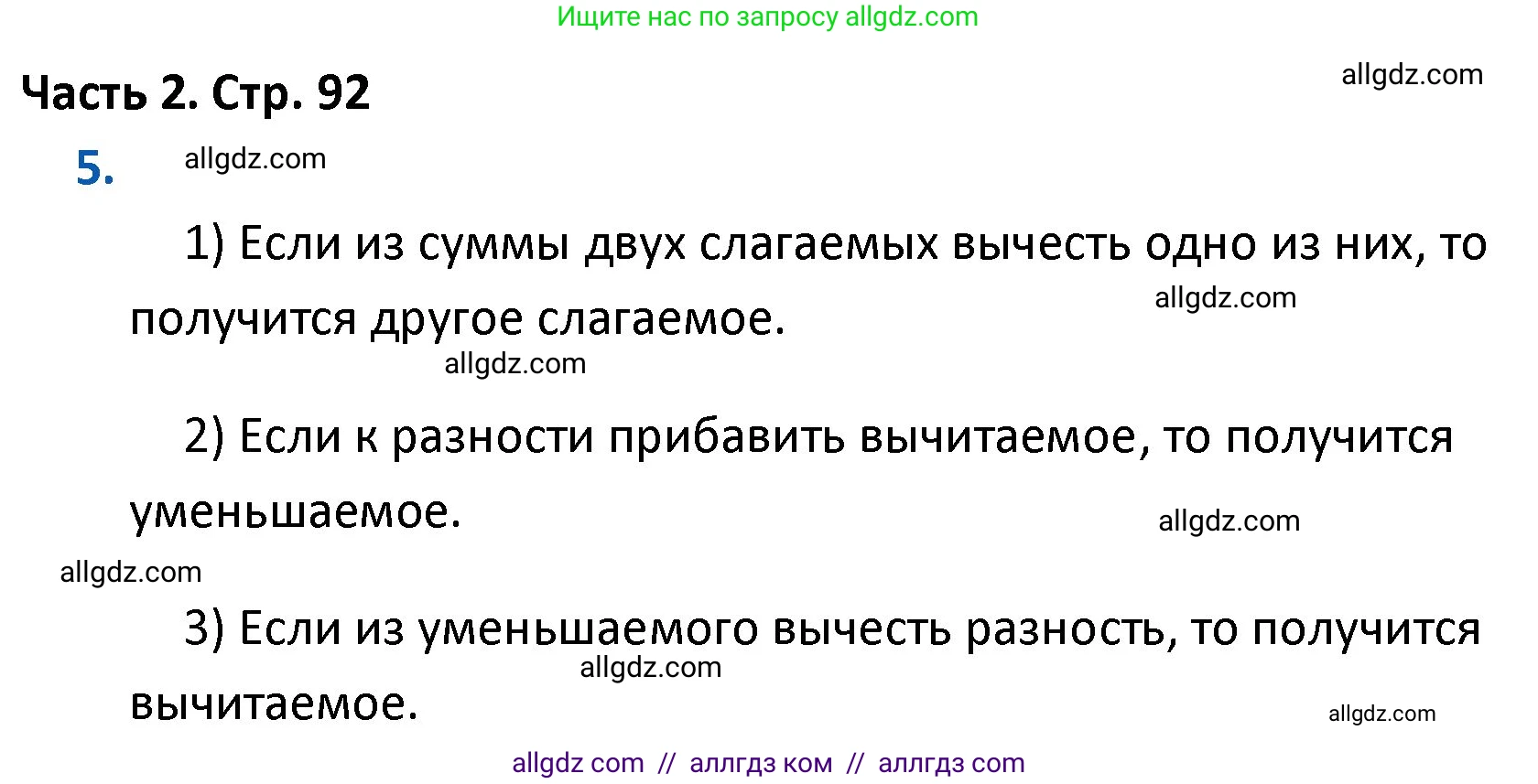 Математика, 4 класс Учебник, авторы: Моро Мария Игнатьевна, Бантова Мария Александровна, Бельтюкова Галина Васильевна, Волкова Светлана Ивановна, Степанова Светлана Вячеславовна, издательство Просвещение, Москва, 2023, белого цвета, Часть 2, страница 92, номер 5, Решение 1
