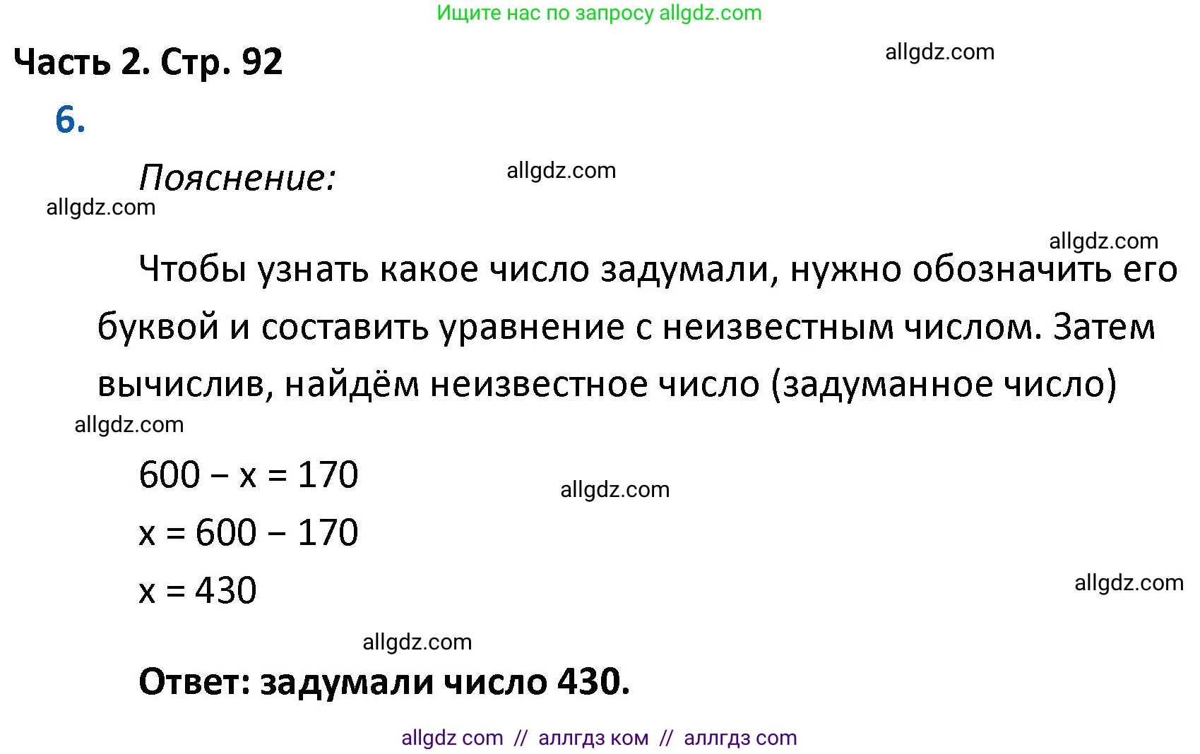 Математика, 4 класс Учебник, авторы: Моро Мария Игнатьевна, Бантова Мария Александровна, Бельтюкова Галина Васильевна, Волкова Светлана Ивановна, Степанова Светлана Вячеславовна, издательство Просвещение, Москва, 2023, белого цвета, Часть 2, страница 92, номер 6, Решение 1