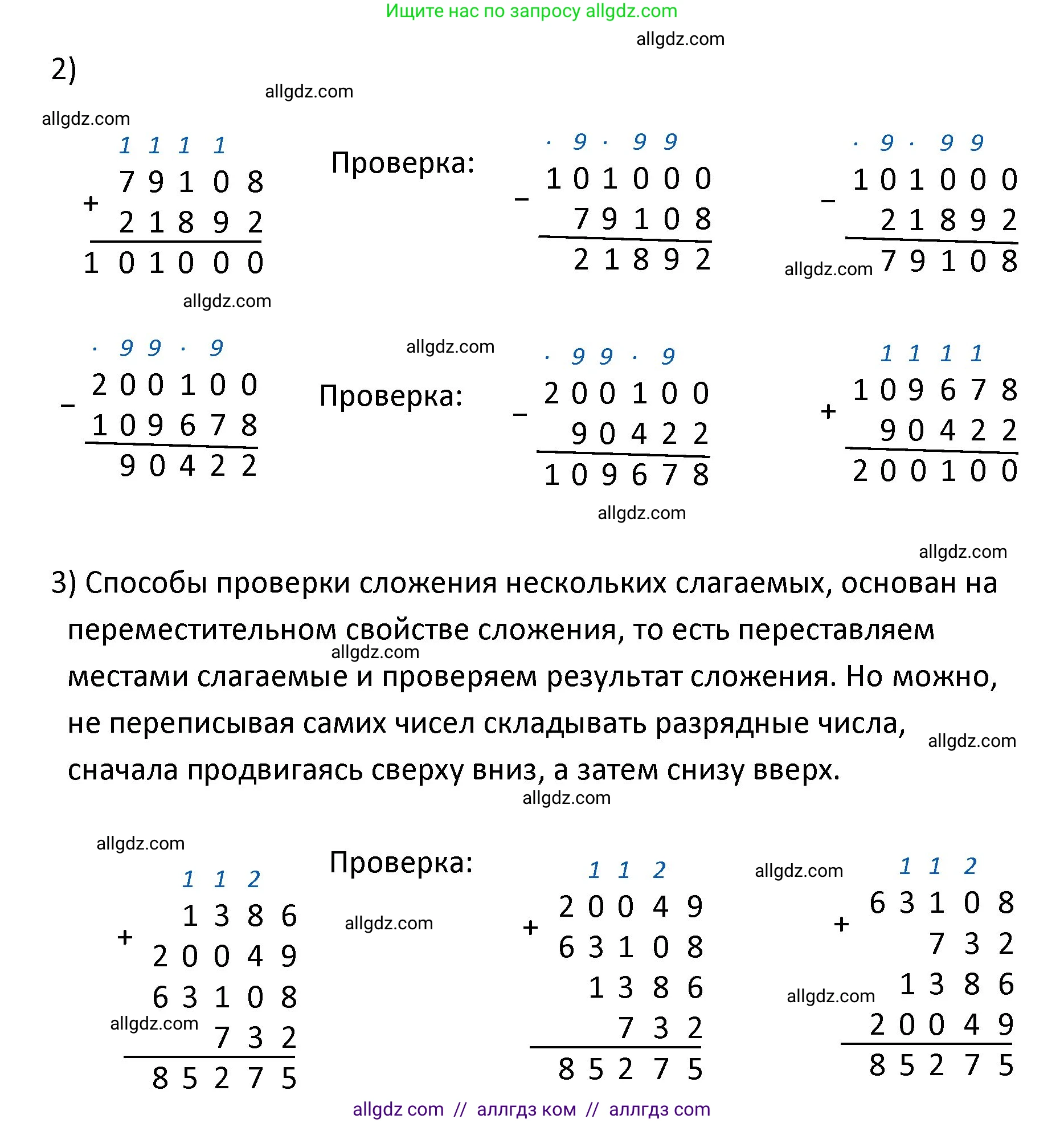 Математика, 4 класс Учебник, авторы: Моро Мария Игнатьевна, Бантова Мария Александровна, Бельтюкова Галина Васильевна, Волкова Светлана Ивановна, Степанова Светлана Вячеславовна, издательство Просвещение, Москва, 2023, белого цвета, Часть 2, страница 92, номер 7, Решение 1 (продолжение 2)