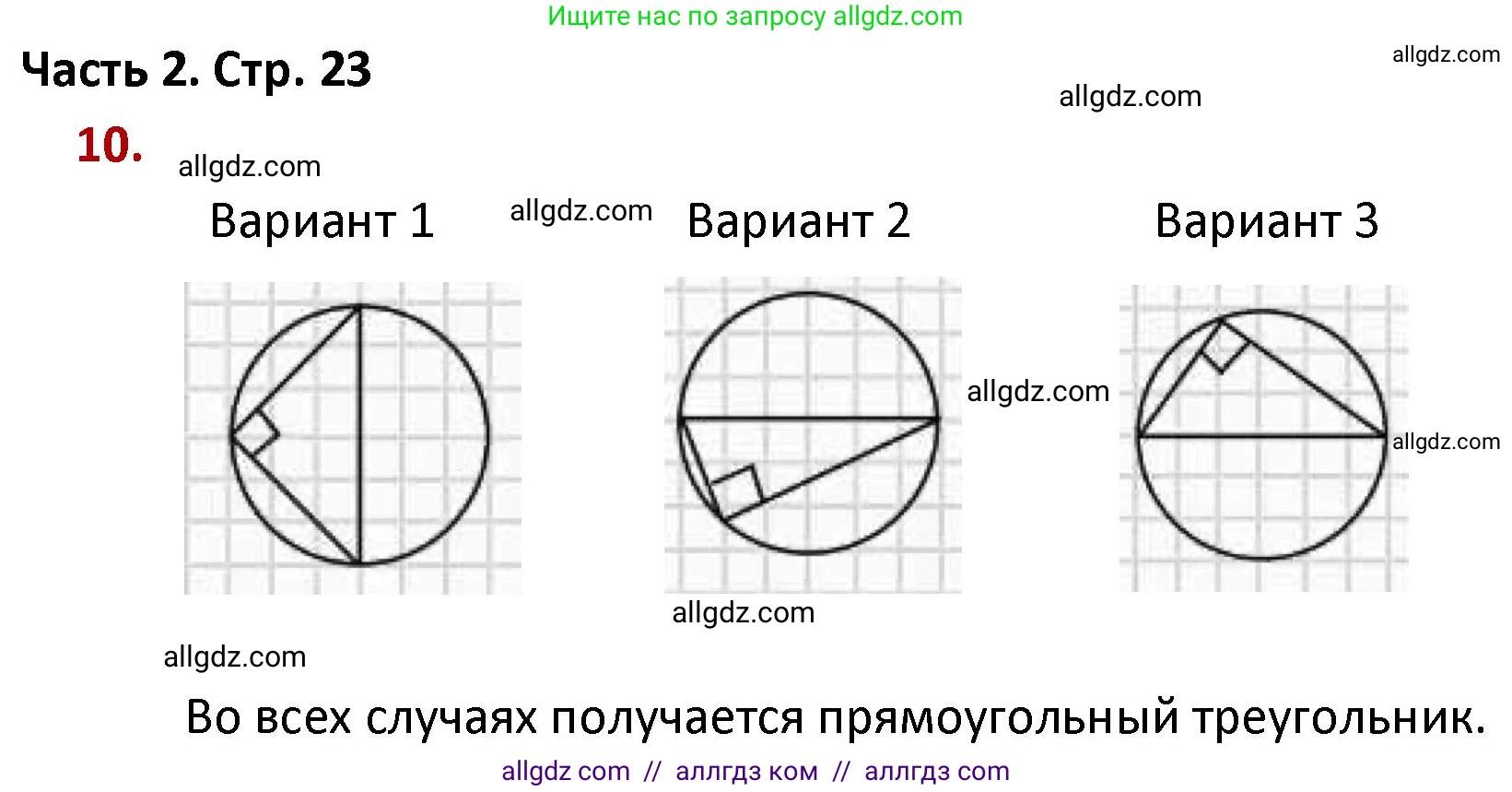 Математика, 4 класс Учебник, авторы: Моро Мария Игнатьевна, Бантова Мария Александровна, Бельтюкова Галина Васильевна, Волкова Светлана Ивановна, Степанова Светлана Вячеславовна, издательство Просвещение, Москва, 2023, белого цвета, Часть 2, страница 23, номер 10, Решение 1