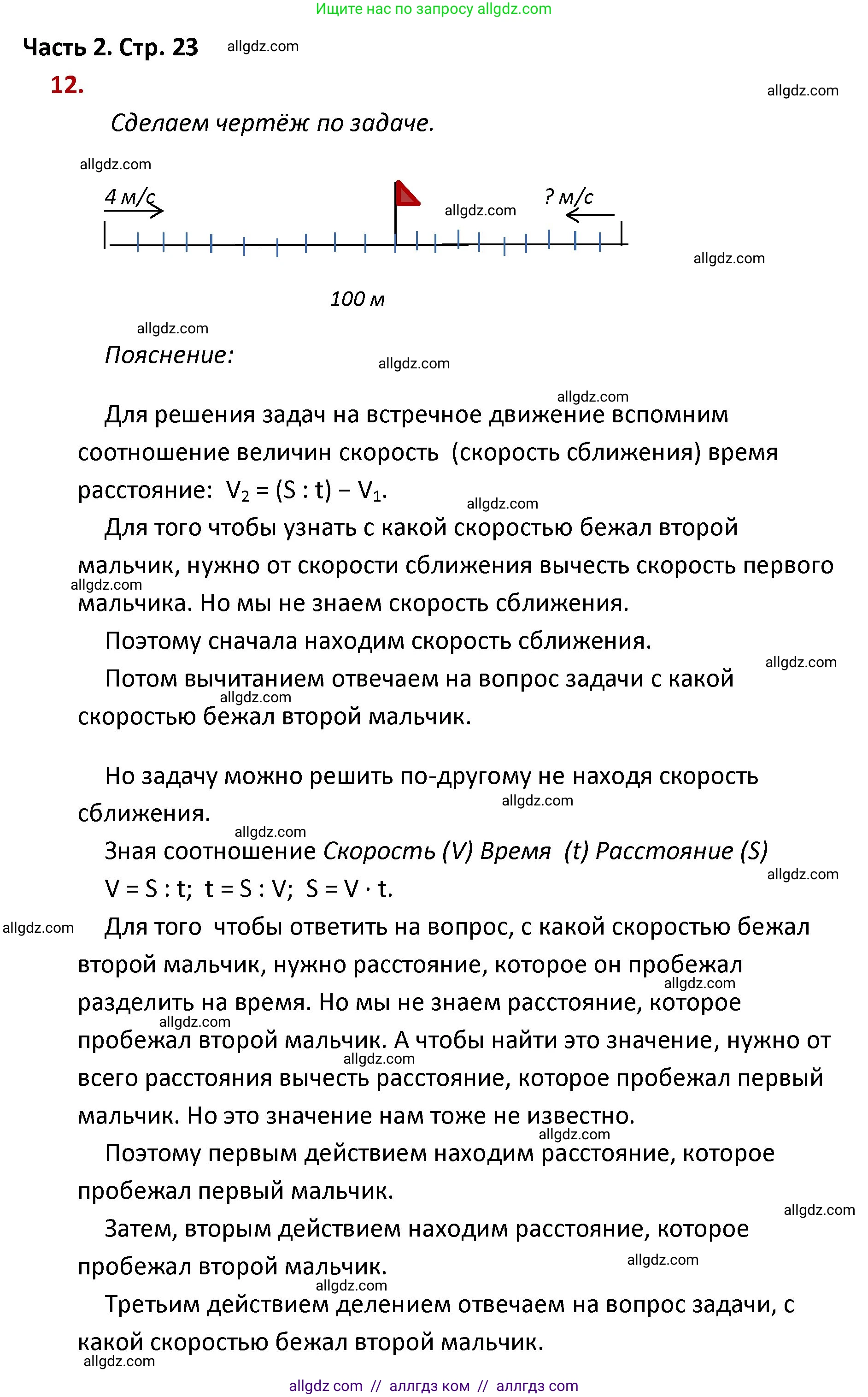 Математика, 4 класс Учебник, авторы: Моро Мария Игнатьевна, Бантова Мария Александровна, Бельтюкова Галина Васильевна, Волкова Светлана Ивановна, Степанова Светлана Вячеславовна, издательство Просвещение, Москва, 2023, белого цвета, Часть 2, страница 23, номер 12, Решение 1