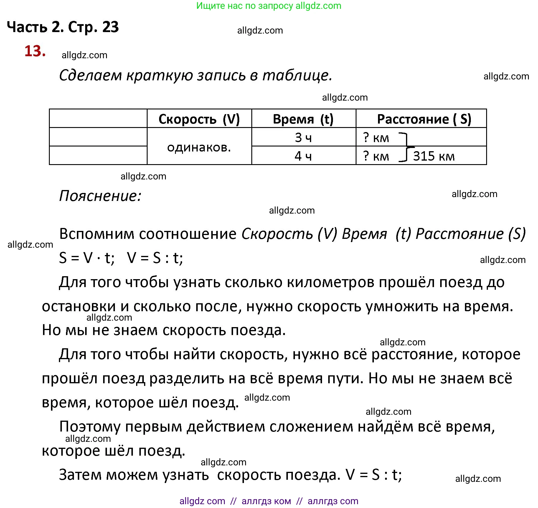 Математика, 4 класс Учебник, авторы: Моро Мария Игнатьевна, Бантова Мария Александровна, Бельтюкова Галина Васильевна, Волкова Светлана Ивановна, Степанова Светлана Вячеславовна, издательство Просвещение, Москва, 2023, белого цвета, Часть 2, страница 23, номер 13, Решение 1