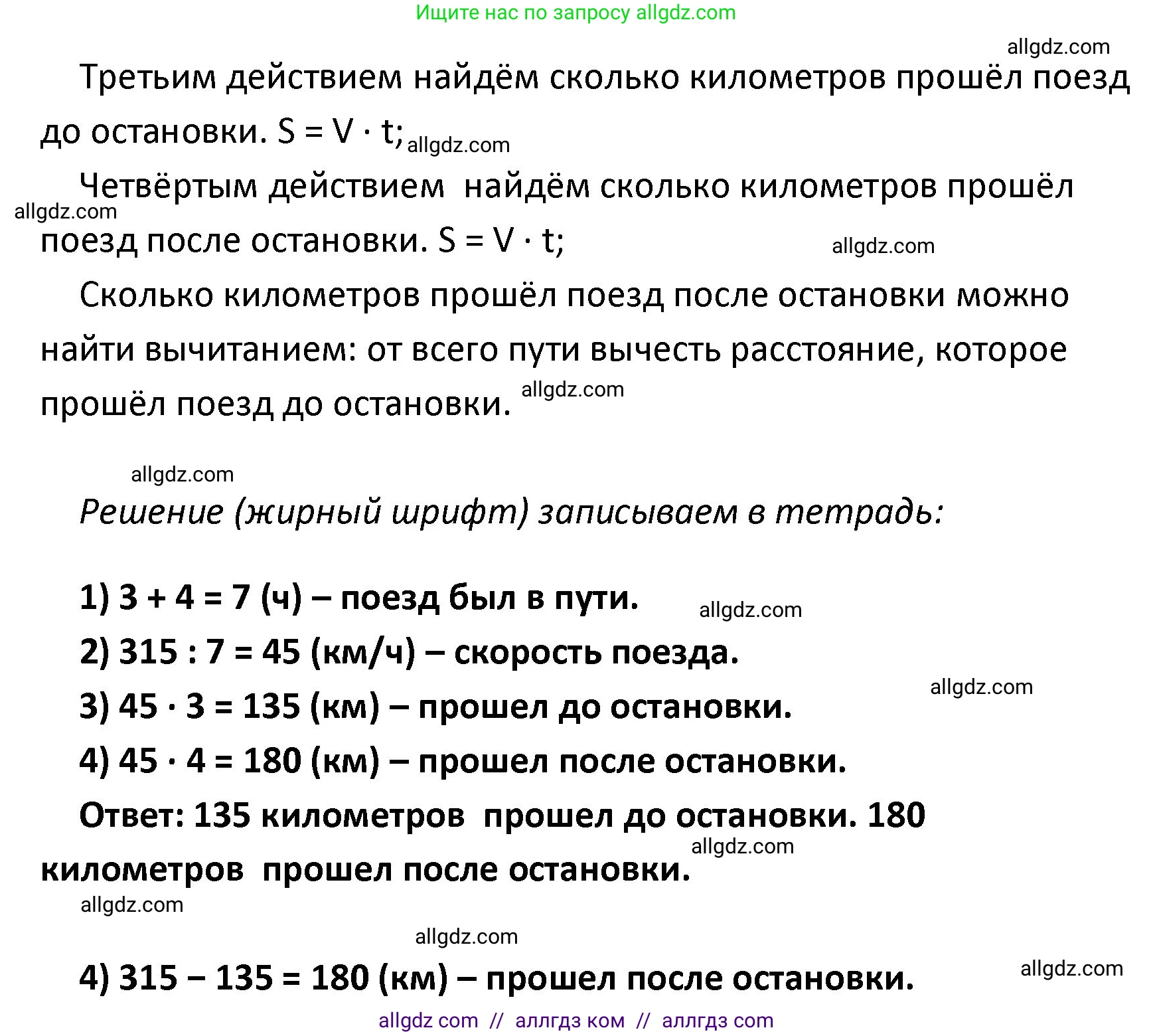 Математика, 4 класс Учебник, авторы: Моро Мария Игнатьевна, Бантова Мария Александровна, Бельтюкова Галина Васильевна, Волкова Светлана Ивановна, Степанова Светлана Вячеславовна, издательство Просвещение, Москва, 2023, белого цвета, Часть 2, страница 23, номер 13, Решение 1 (продолжение 2)