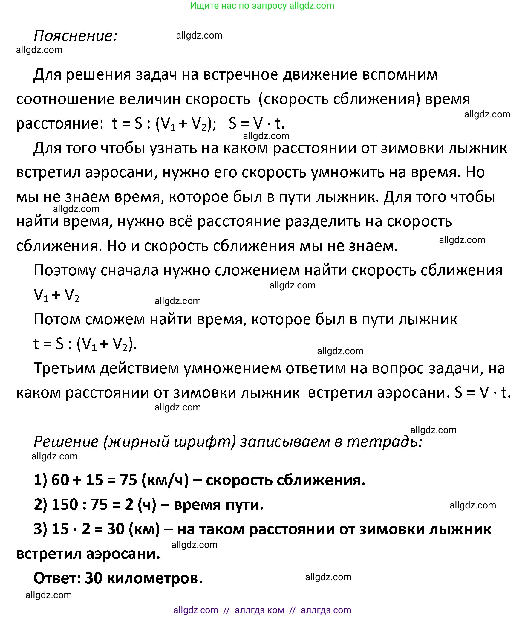 Математика, 4 класс Учебник, авторы: Моро Мария Игнатьевна, Бантова Мария Александровна, Бельтюкова Галина Васильевна, Волкова Светлана Ивановна, Степанова Светлана Вячеславовна, издательство Просвещение, Москва, 2023, белого цвета, Часть 2, страница 23, номер 16, Решение 1 (продолжение 2)