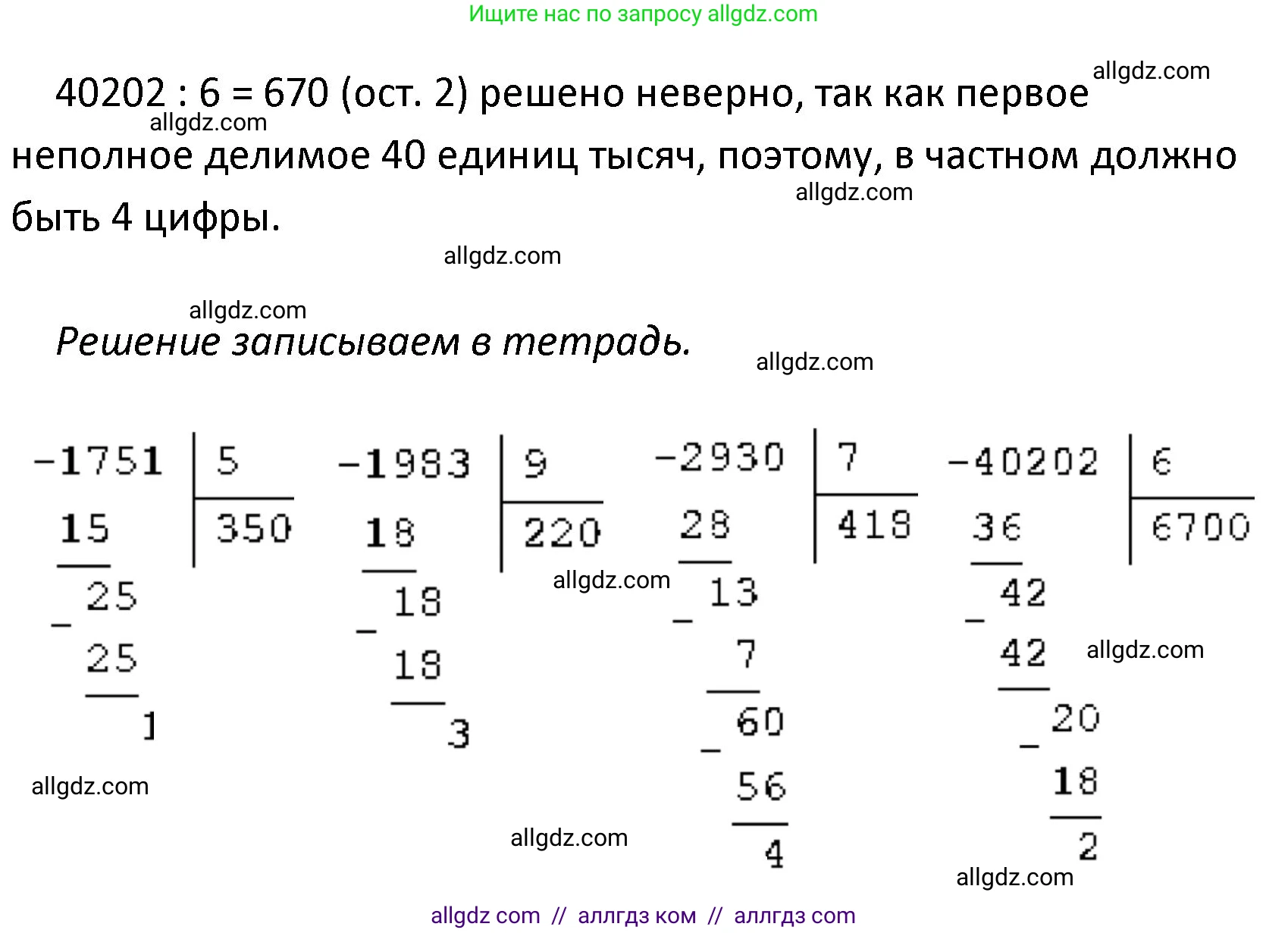 Математика, 4 класс Учебник, авторы: Моро Мария Игнатьевна, Бантова Мария Александровна, Бельтюкова Галина Васильевна, Волкова Светлана Ивановна, Степанова Светлана Вячеславовна, издательство Просвещение, Москва, 2023, белого цвета, Часть 2, страница 23, номер 17, Решение 1 (продолжение 2)