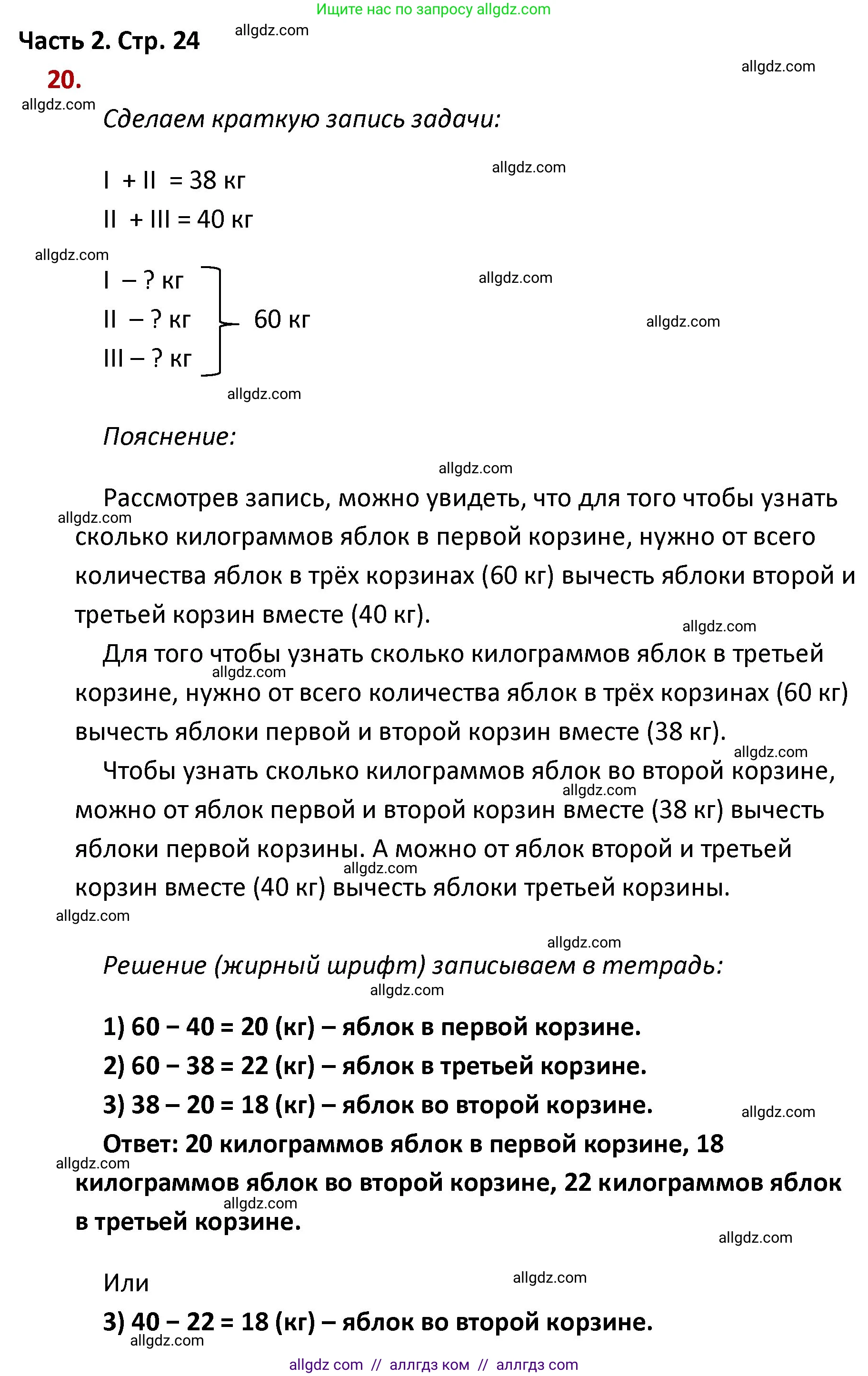 Математика, 4 класс Учебник, авторы: Моро Мария Игнатьевна, Бантова Мария Александровна, Бельтюкова Галина Васильевна, Волкова Светлана Ивановна, Степанова Светлана Вячеславовна, издательство Просвещение, Москва, 2023, белого цвета, Часть 2, страница 24, номер 20, Решение 1