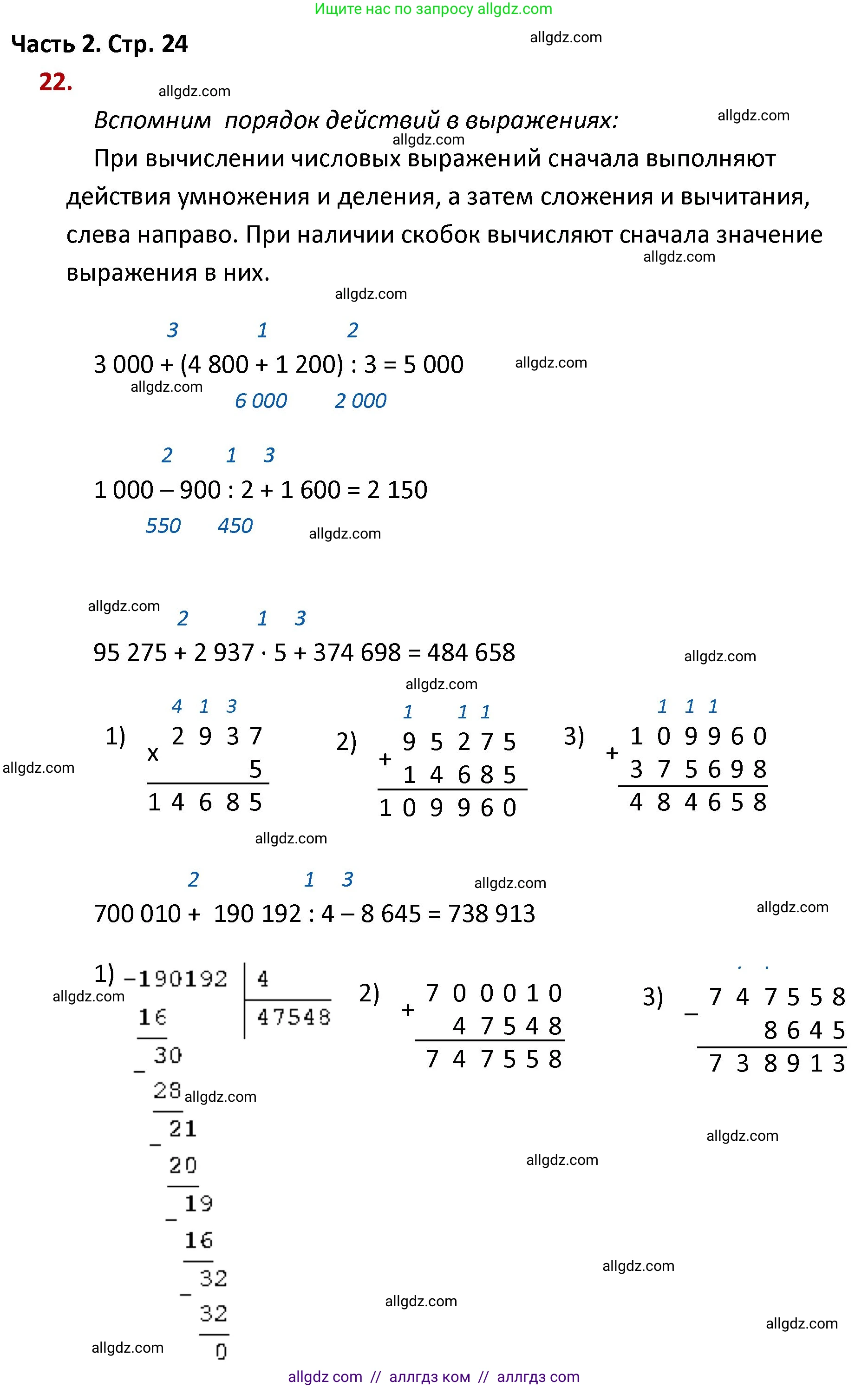 Математика, 4 класс Учебник, авторы: Моро Мария Игнатьевна, Бантова Мария Александровна, Бельтюкова Галина Васильевна, Волкова Светлана Ивановна, Степанова Светлана Вячеславовна, издательство Просвещение, Москва, 2023, белого цвета, Часть 2, страница 24, номер 22, Решение 1