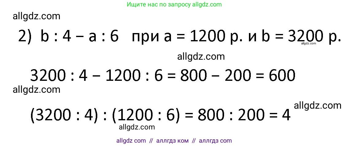 Математика, 4 класс Учебник, авторы: Моро Мария Игнатьевна, Бантова Мария Александровна, Бельтюкова Галина Васильевна, Волкова Светлана Ивановна, Степанова Светлана Вячеславовна, издательство Просвещение, Москва, 2023, белого цвета, Часть 2, страница 24, номер 26, Решение 1 (продолжение 2)