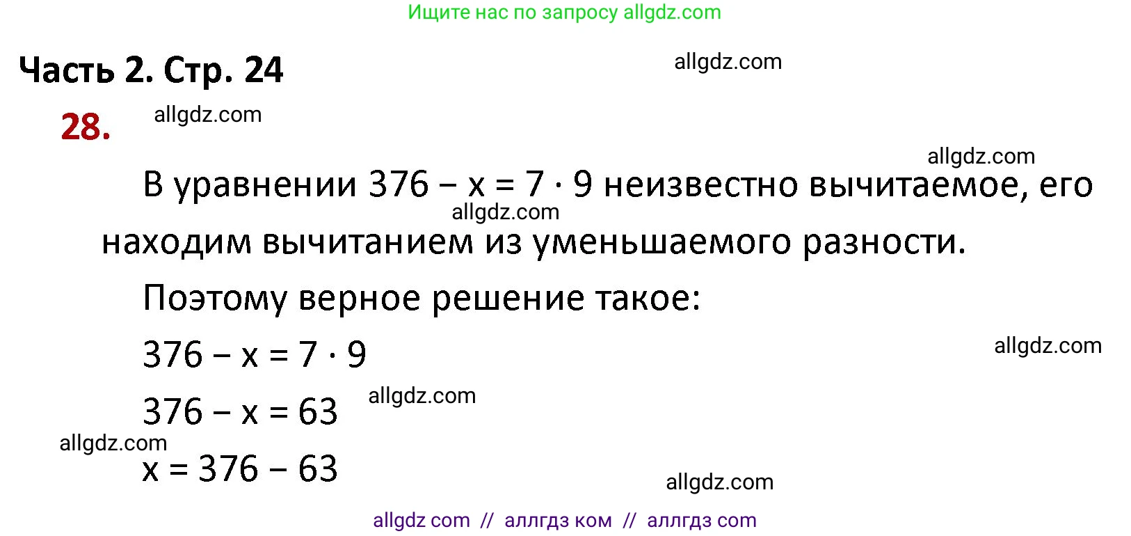 Математика, 4 класс Учебник, авторы: Моро Мария Игнатьевна, Бантова Мария Александровна, Бельтюкова Галина Васильевна, Волкова Светлана Ивановна, Степанова Светлана Вячеславовна, издательство Просвещение, Москва, 2023, белого цвета, Часть 2, страница 24, номер 28, Решение 1