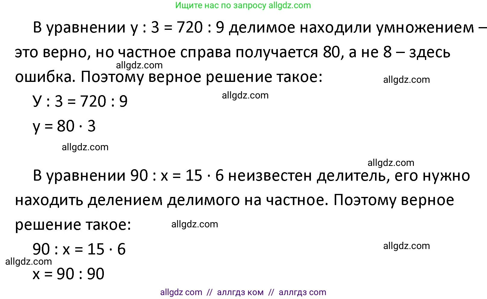 Математика, 4 класс Учебник, авторы: Моро Мария Игнатьевна, Бантова Мария Александровна, Бельтюкова Галина Васильевна, Волкова Светлана Ивановна, Степанова Светлана Вячеславовна, издательство Просвещение, Москва, 2023, белого цвета, Часть 2, страница 24, номер 28, Решение 1 (продолжение 2)