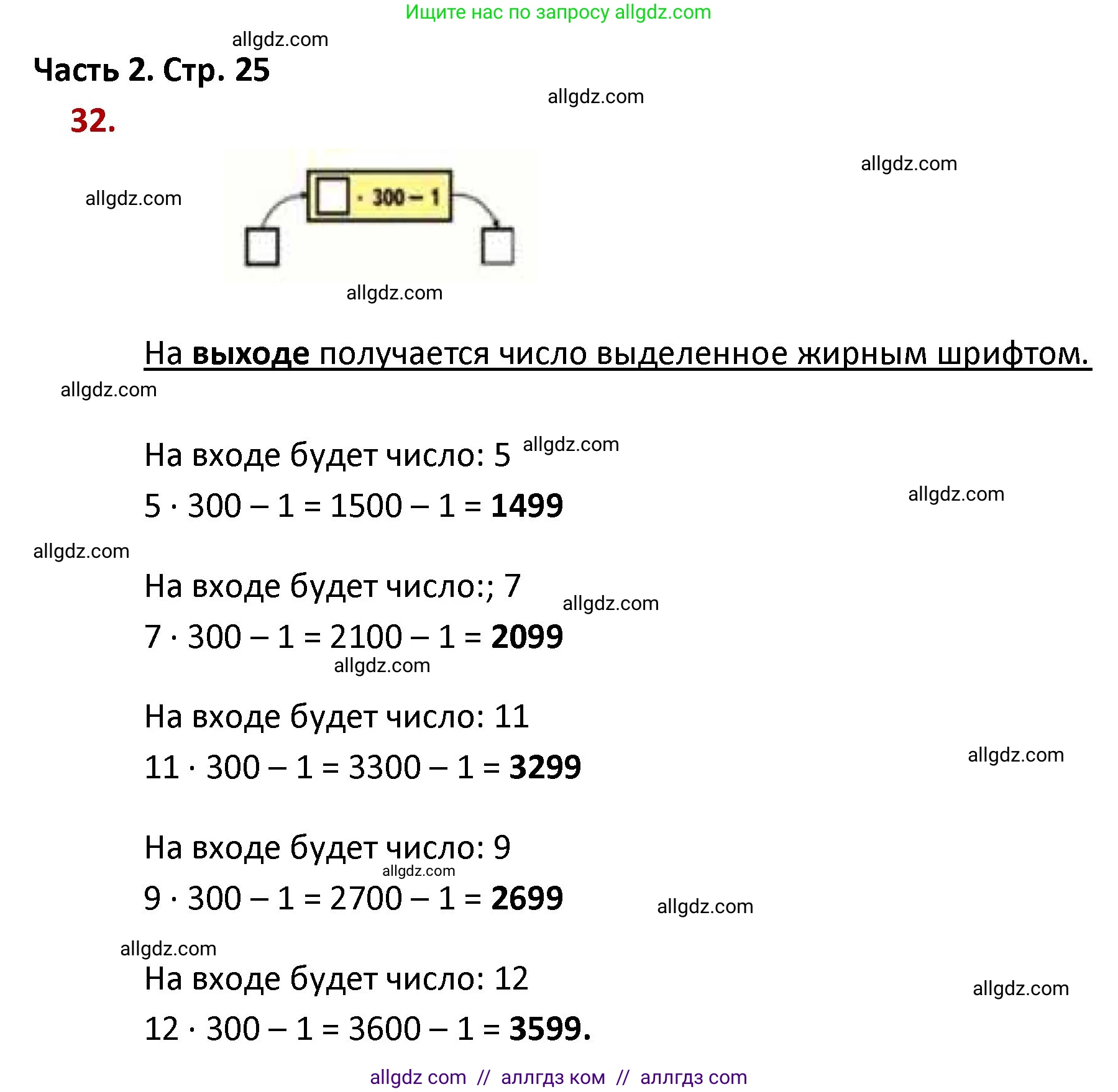 Математика, 4 класс Учебник, авторы: Моро Мария Игнатьевна, Бантова Мария Александровна, Бельтюкова Галина Васильевна, Волкова Светлана Ивановна, Степанова Светлана Вячеславовна, издательство Просвещение, Москва, 2023, белого цвета, Часть 2, страница 25, номер 32, Решение 1