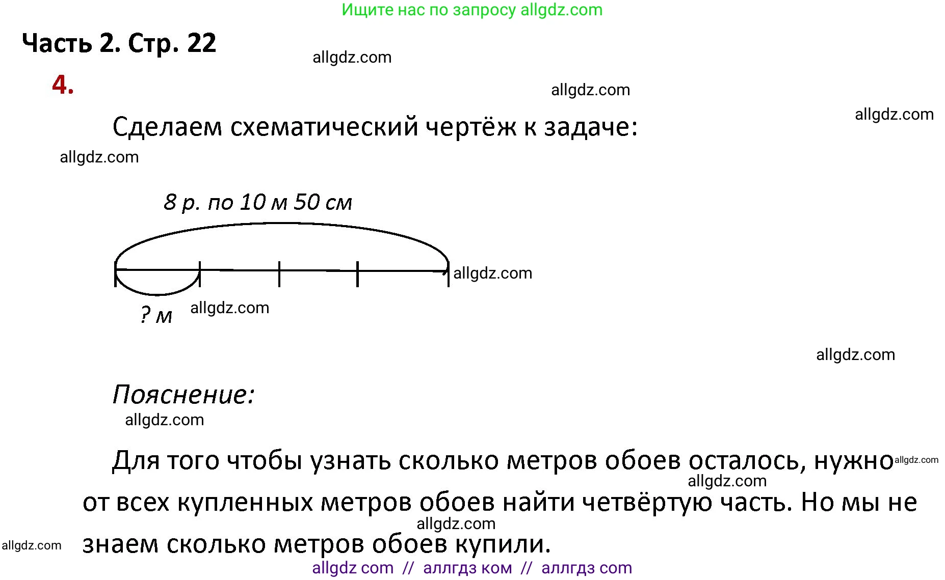 Математика, 4 класс Учебник, авторы: Моро Мария Игнатьевна, Бантова Мария Александровна, Бельтюкова Галина Васильевна, Волкова Светлана Ивановна, Степанова Светлана Вячеславовна, издательство Просвещение, Москва, 2023, белого цвета, Часть 2, страница 22, номер 4, Решение 1