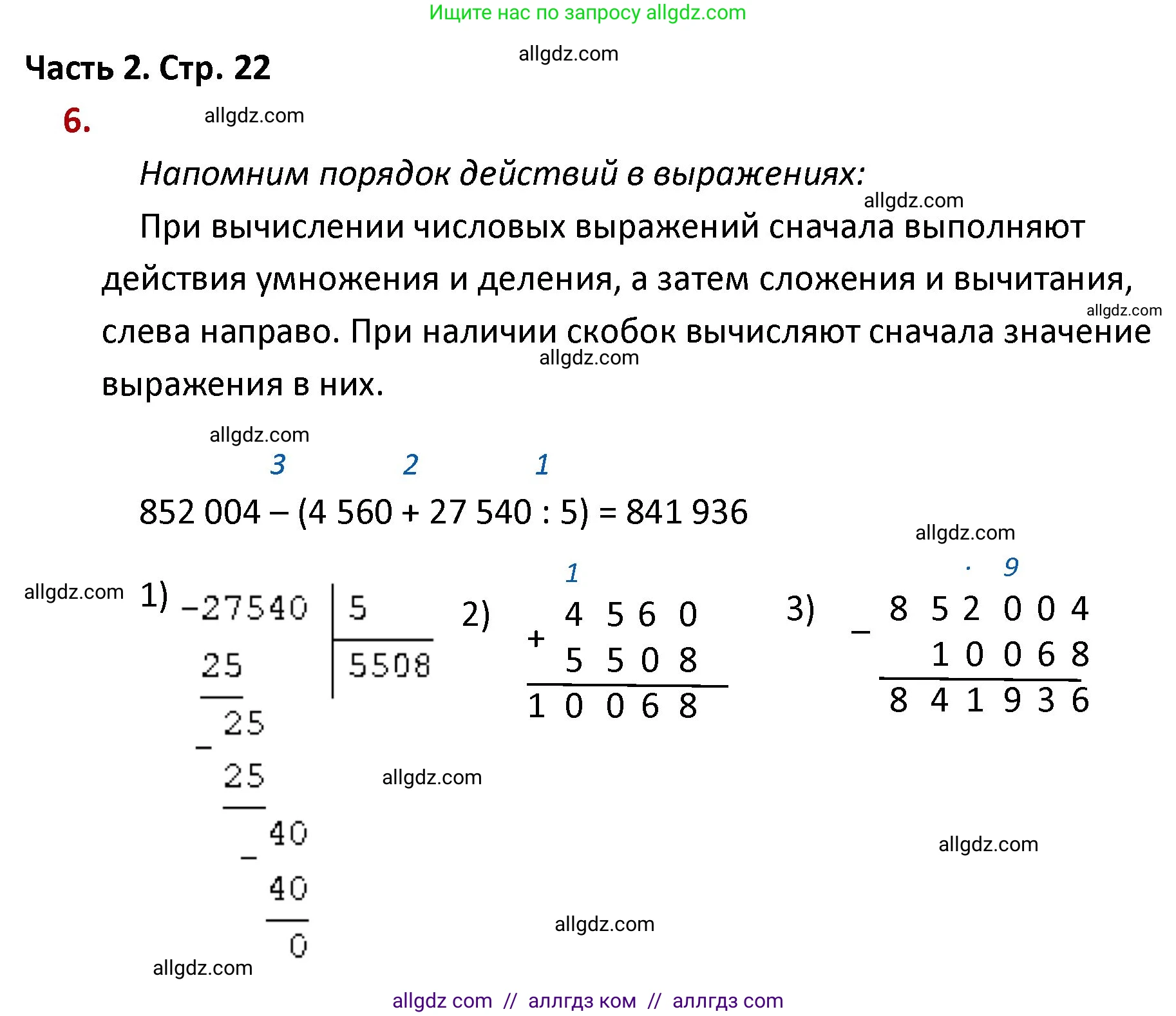 Математика, 4 класс Учебник, авторы: Моро Мария Игнатьевна, Бантова Мария Александровна, Бельтюкова Галина Васильевна, Волкова Светлана Ивановна, Степанова Светлана Вячеславовна, издательство Просвещение, Москва, 2023, белого цвета, Часть 2, страница 22, номер 6, Решение 1