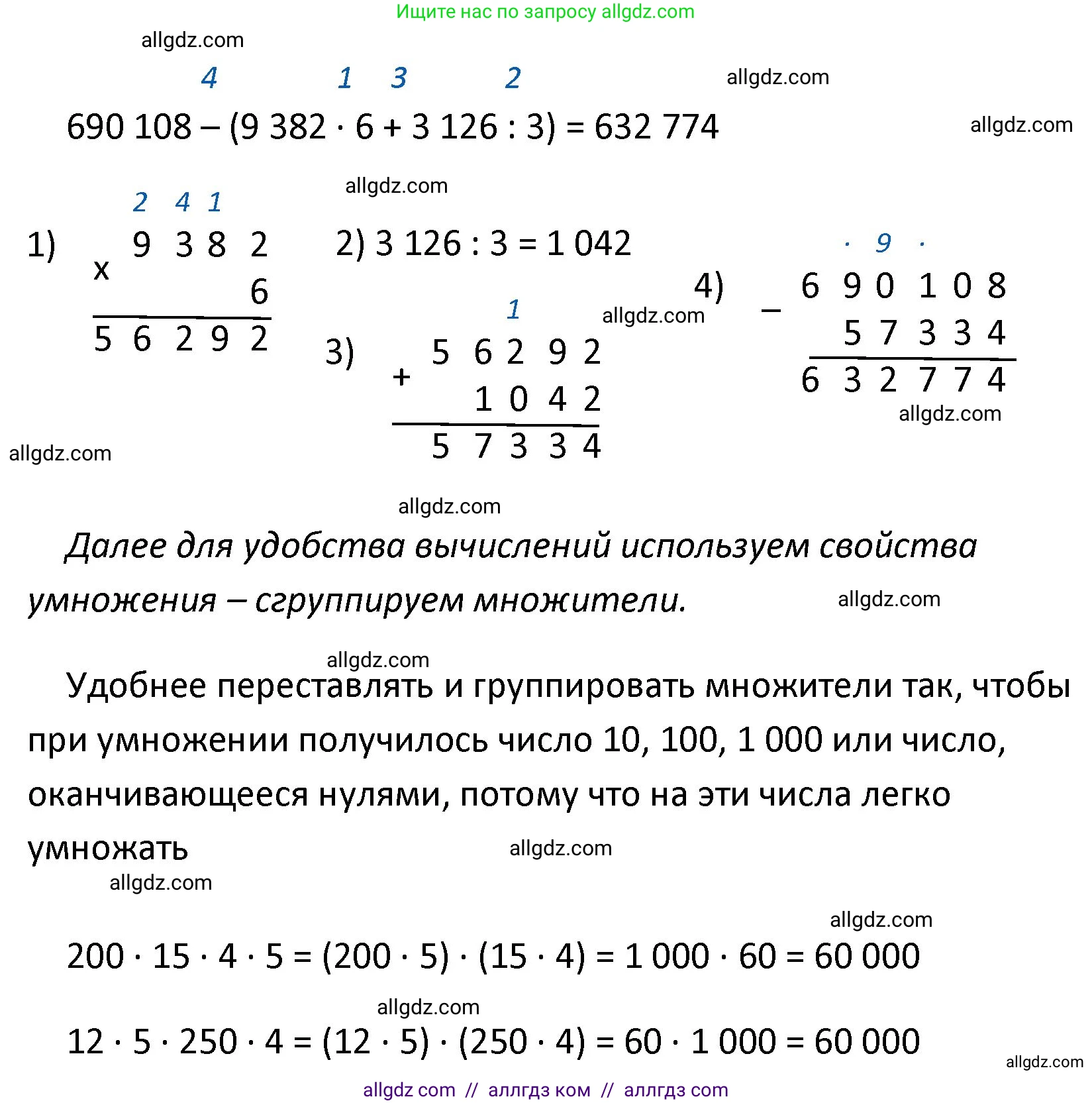 Математика, 4 класс Учебник, авторы: Моро Мария Игнатьевна, Бантова Мария Александровна, Бельтюкова Галина Васильевна, Волкова Светлана Ивановна, Степанова Светлана Вячеславовна, издательство Просвещение, Москва, 2023, белого цвета, Часть 2, страница 22, номер 6, Решение 1 (продолжение 2)