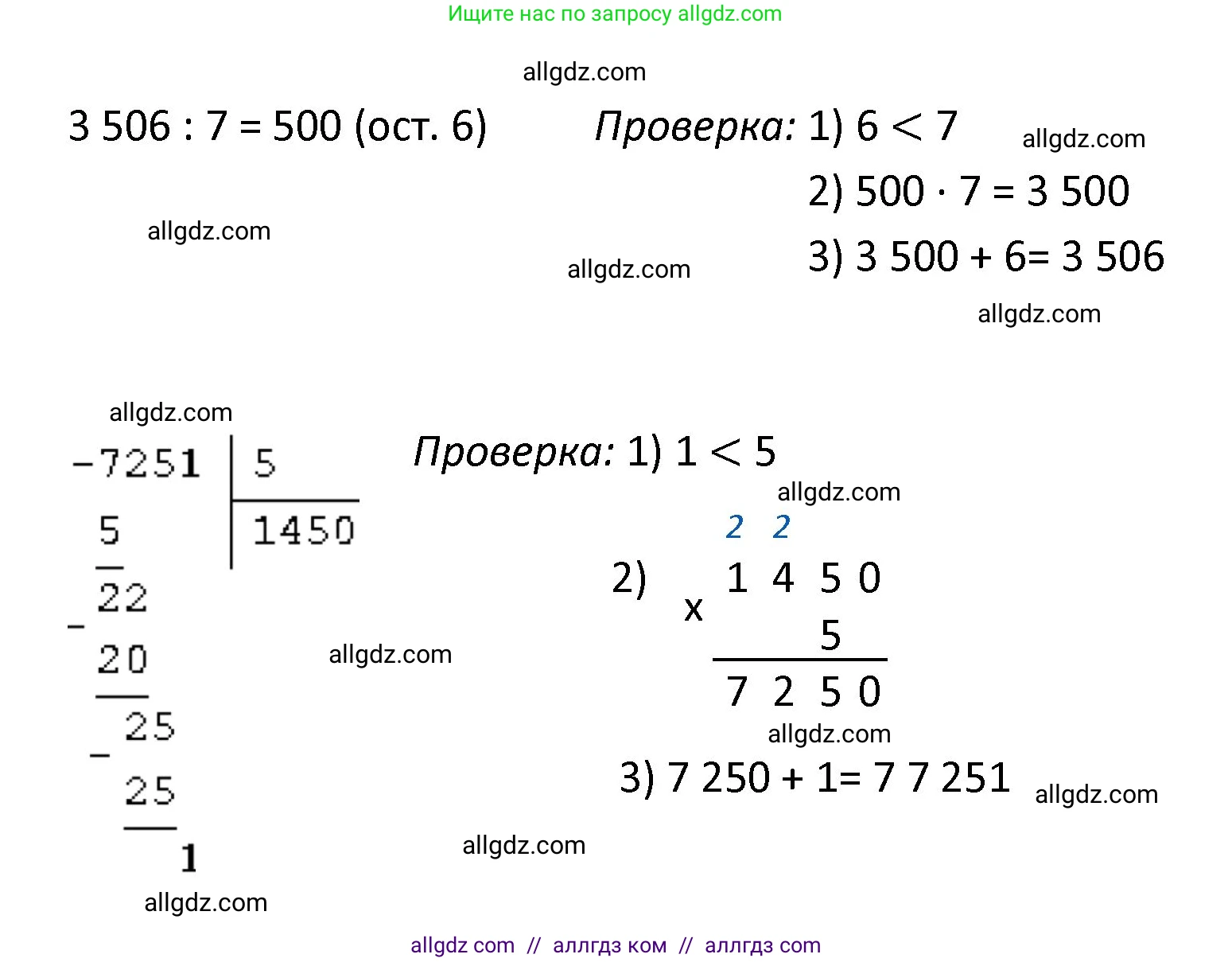 Математика, 4 класс Учебник, авторы: Моро Мария Игнатьевна, Бантова Мария Александровна, Бельтюкова Галина Васильевна, Волкова Светлана Ивановна, Степанова Светлана Вячеславовна, издательство Просвещение, Москва, 2023, белого цвета, Часть 2, страница 22, номер 8, Решение 1 (продолжение 2)