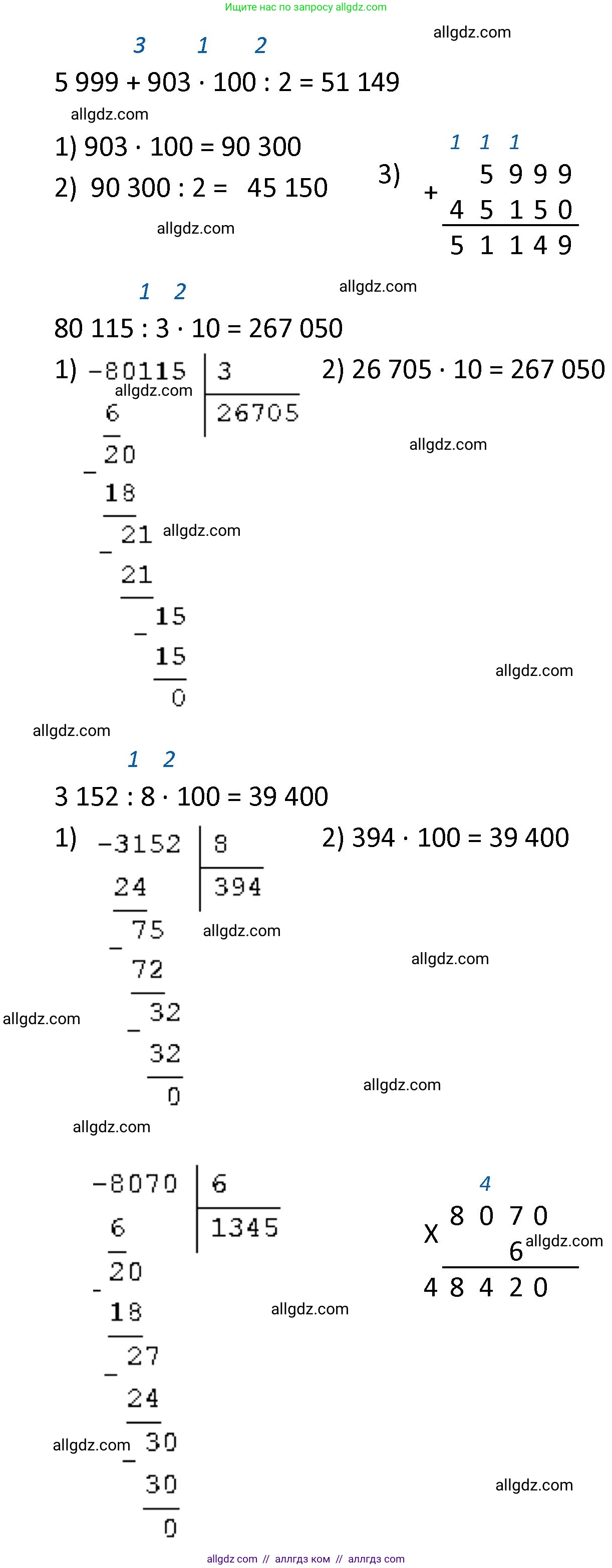 Математика, 4 класс Учебник, авторы: Моро Мария Игнатьевна, Бантова Мария Александровна, Бельтюкова Галина Васильевна, Волкова Светлана Ивановна, Степанова Светлана Вячеславовна, издательство Просвещение, Москва, 2023, белого цвета, Часть 2, страница 22, номер 9, Решение 1 (продолжение 2)