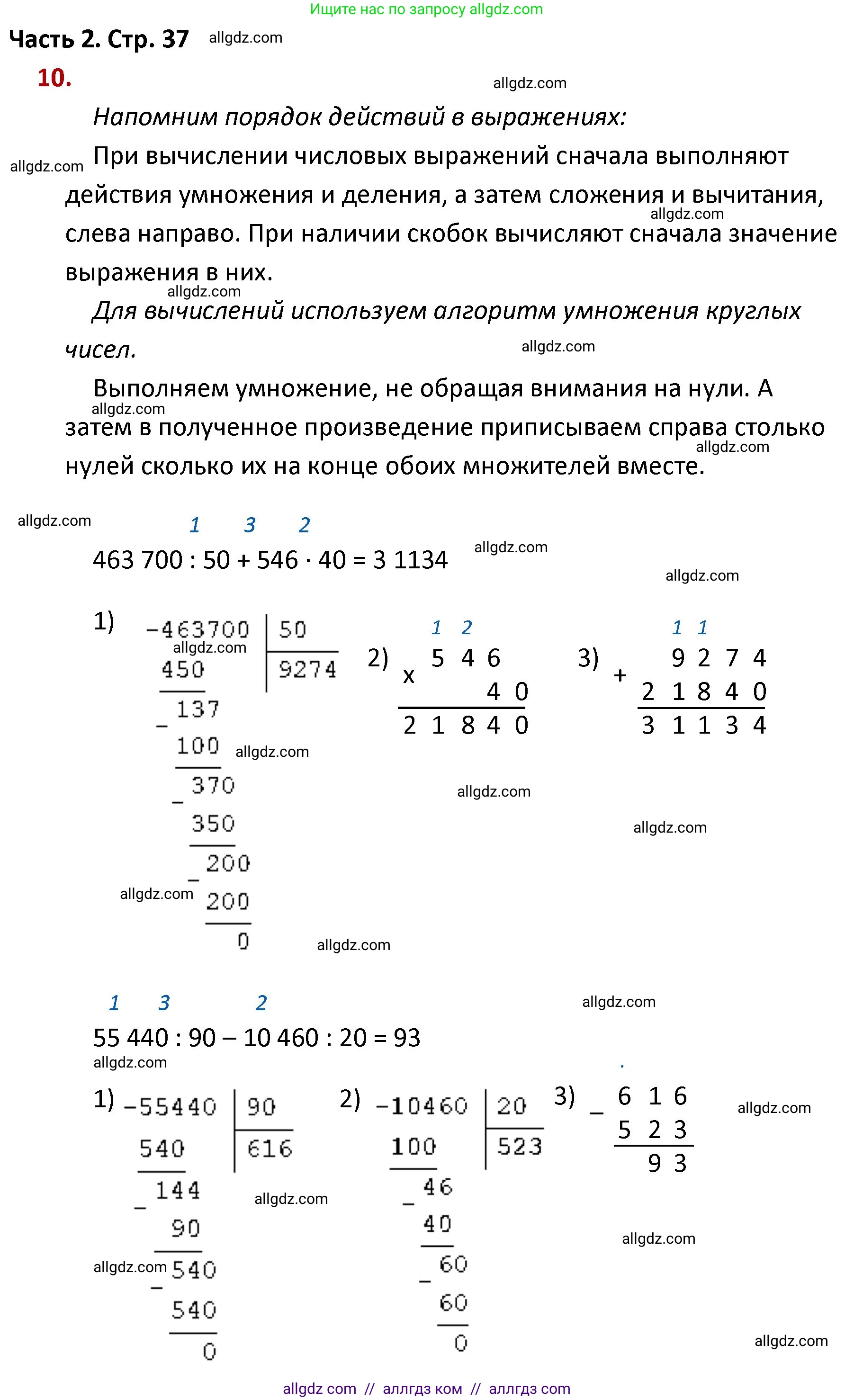 Математика, 4 класс Учебник, авторы: Моро Мария Игнатьевна, Бантова Мария Александровна, Бельтюкова Галина Васильевна, Волкова Светлана Ивановна, Степанова Светлана Вячеславовна, издательство Просвещение, Москва, 2023, белого цвета, Часть 2, страница 37, номер 10, Решение 1