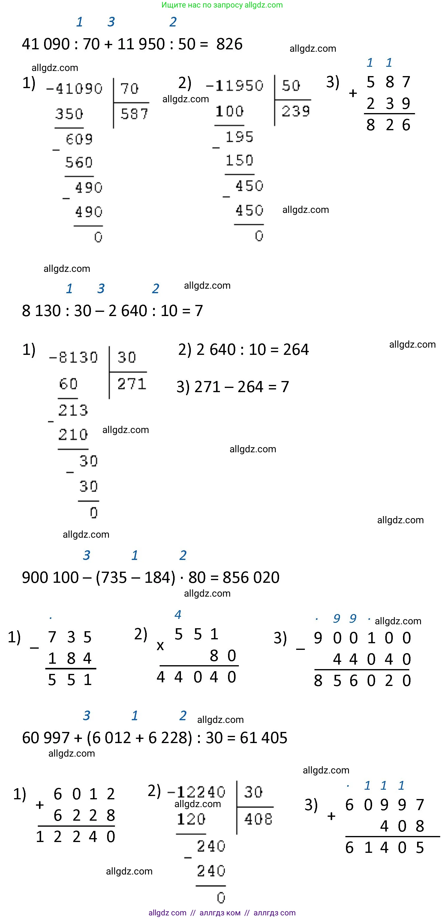 Математика, 4 класс Учебник, авторы: Моро Мария Игнатьевна, Бантова Мария Александровна, Бельтюкова Галина Васильевна, Волкова Светлана Ивановна, Степанова Светлана Вячеславовна, издательство Просвещение, Москва, 2023, белого цвета, Часть 2, страница 37, номер 10, Решение 1 (продолжение 2)