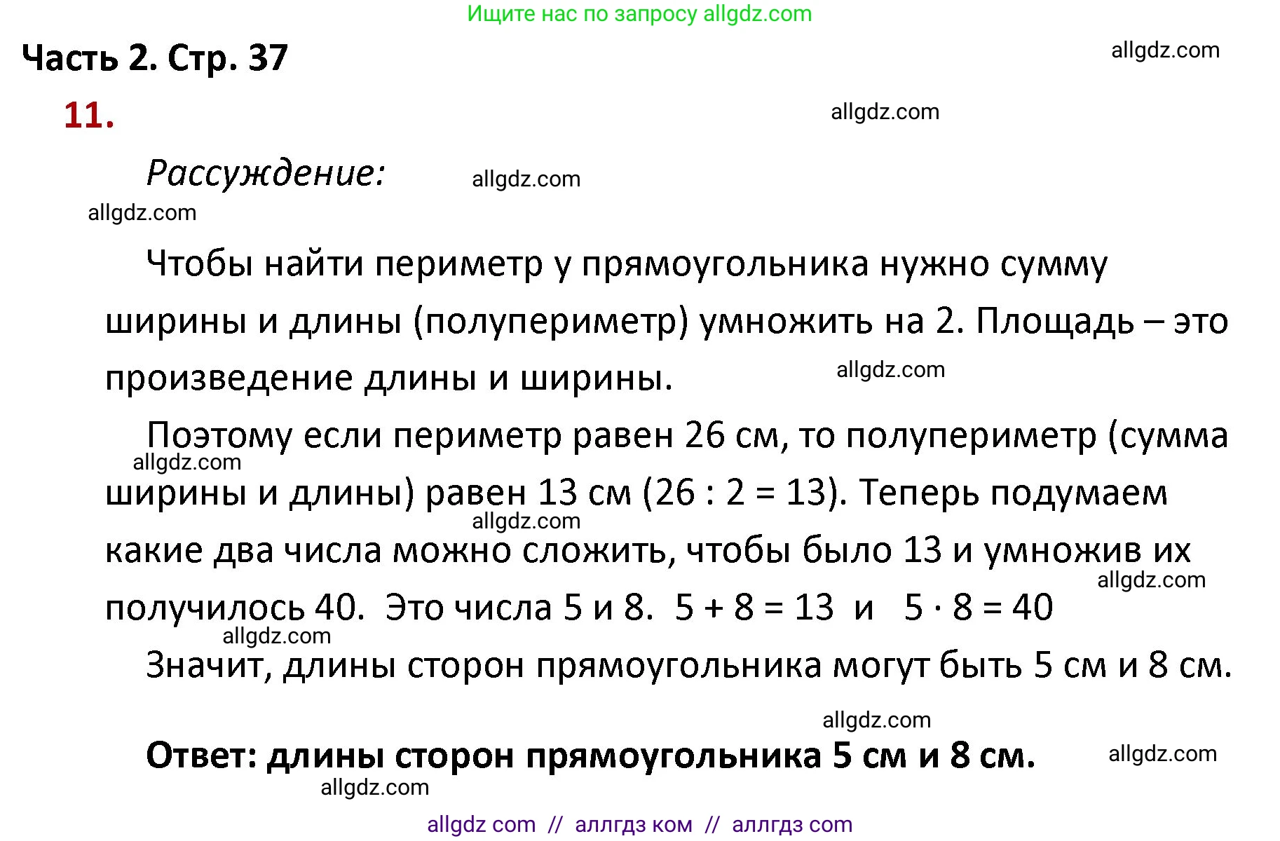 Математика, 4 класс Учебник, авторы: Моро Мария Игнатьевна, Бантова Мария Александровна, Бельтюкова Галина Васильевна, Волкова Светлана Ивановна, Степанова Светлана Вячеславовна, издательство Просвещение, Москва, 2023, белого цвета, Часть 2, страница 37, номер 11, Решение 1