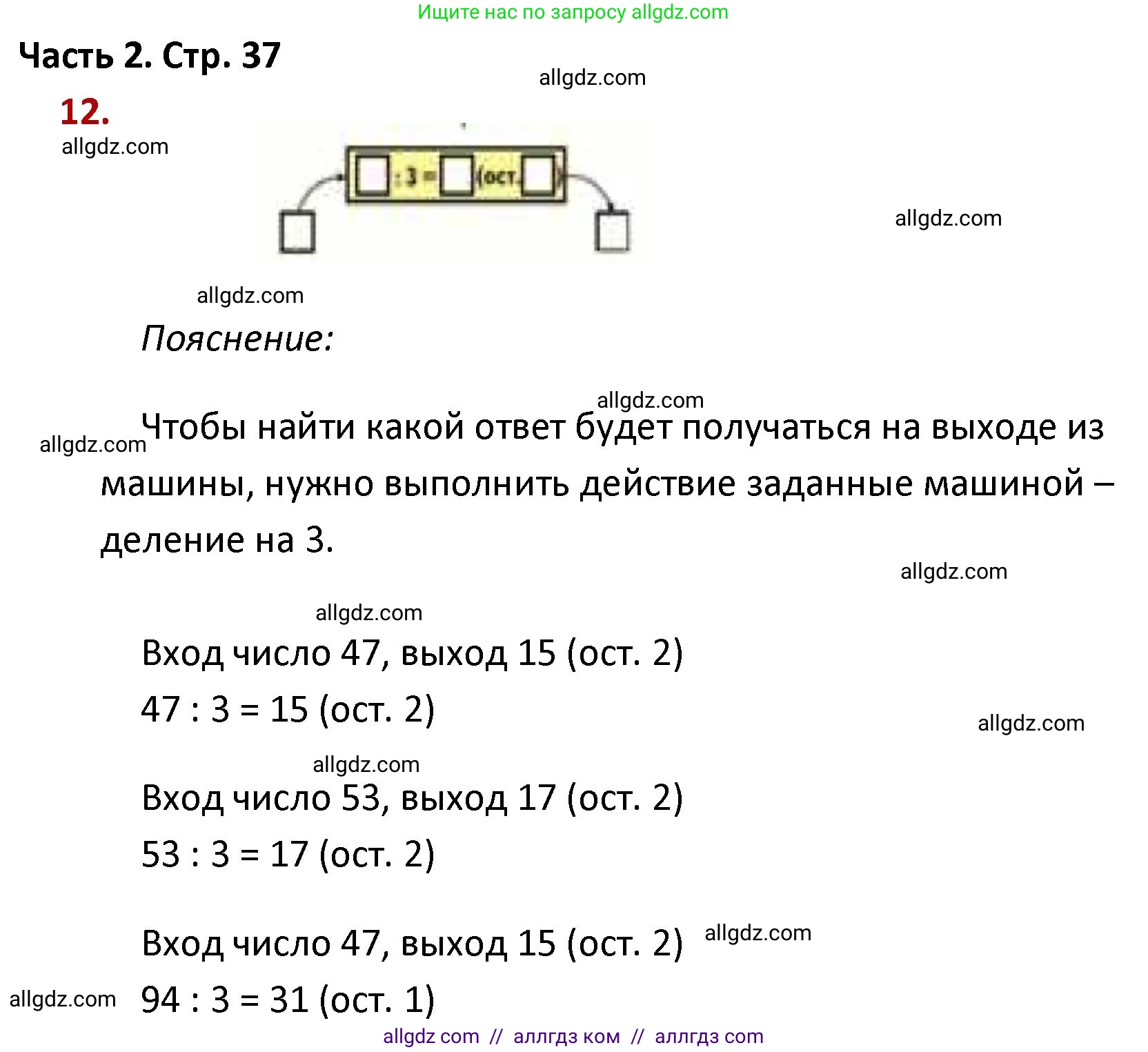 Математика, 4 класс Учебник, авторы: Моро Мария Игнатьевна, Бантова Мария Александровна, Бельтюкова Галина Васильевна, Волкова Светлана Ивановна, Степанова Светлана Вячеславовна, издательство Просвещение, Москва, 2023, белого цвета, Часть 2, страница 37, номер 12, Решение 1