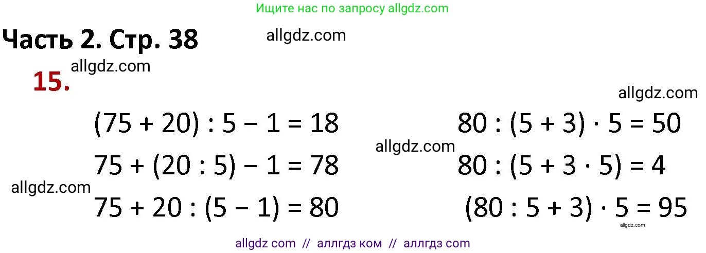 Математика, 4 класс Учебник, авторы: Моро Мария Игнатьевна, Бантова Мария Александровна, Бельтюкова Галина Васильевна, Волкова Светлана Ивановна, Степанова Светлана Вячеславовна, издательство Просвещение, Москва, 2023, белого цвета, Часть 2, страница 38, номер 15, Решение 1