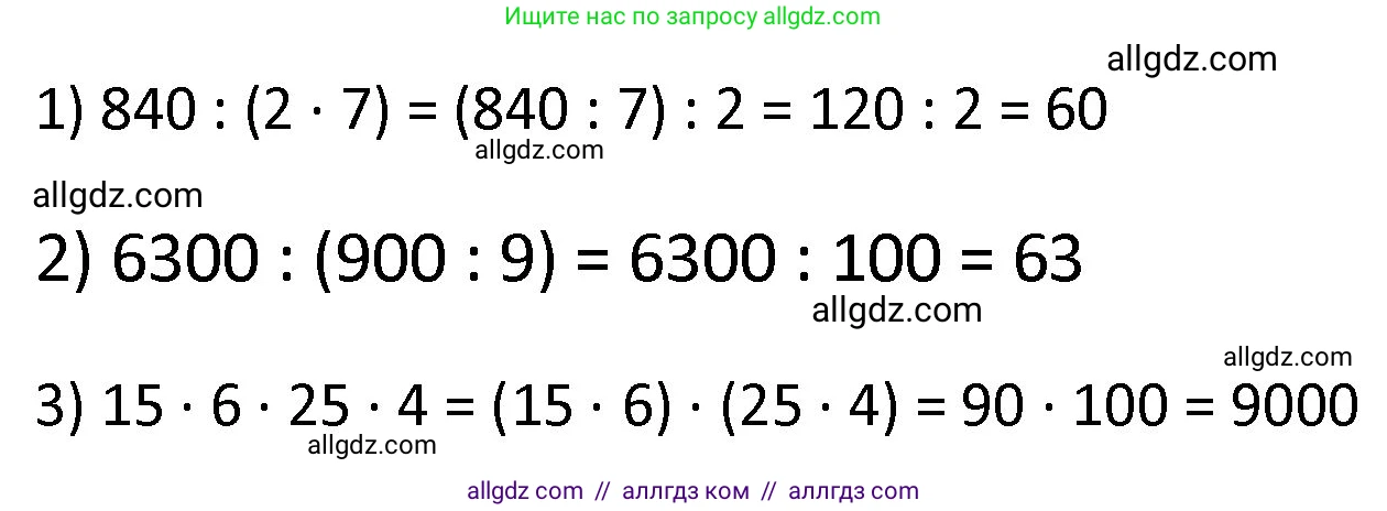 Математика, 4 класс Учебник, авторы: Моро Мария Игнатьевна, Бантова Мария Александровна, Бельтюкова Галина Васильевна, Волкова Светлана Ивановна, Степанова Светлана Вячеславовна, издательство Просвещение, Москва, 2023, белого цвета, Часть 2, страница 38, номер 16, Решение 1 (продолжение 2)
