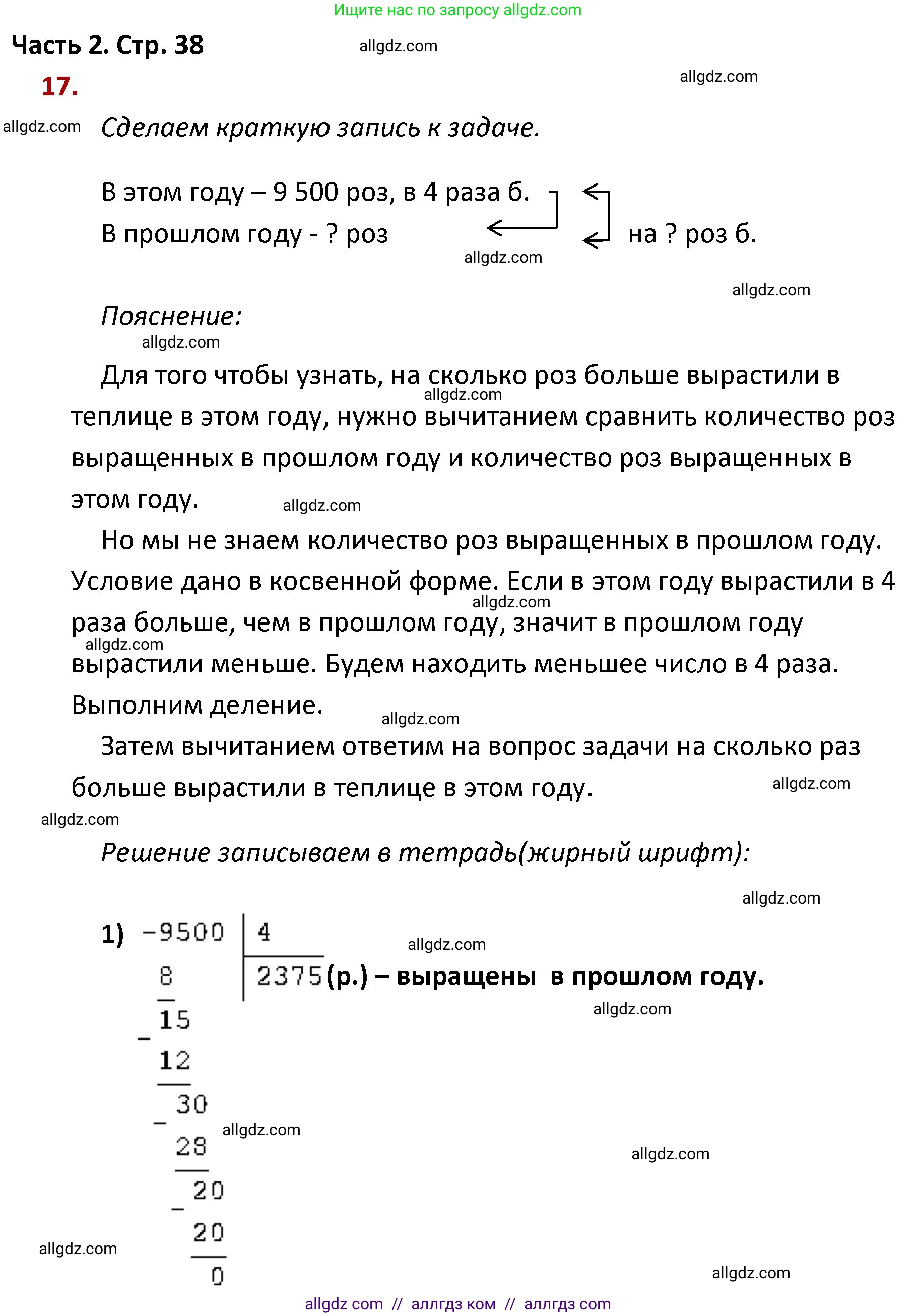 Математика, 4 класс Учебник, авторы: Моро Мария Игнатьевна, Бантова Мария Александровна, Бельтюкова Галина Васильевна, Волкова Светлана Ивановна, Степанова Светлана Вячеславовна, издательство Просвещение, Москва, 2023, белого цвета, Часть 2, страница 38, номер 17, Решение 1