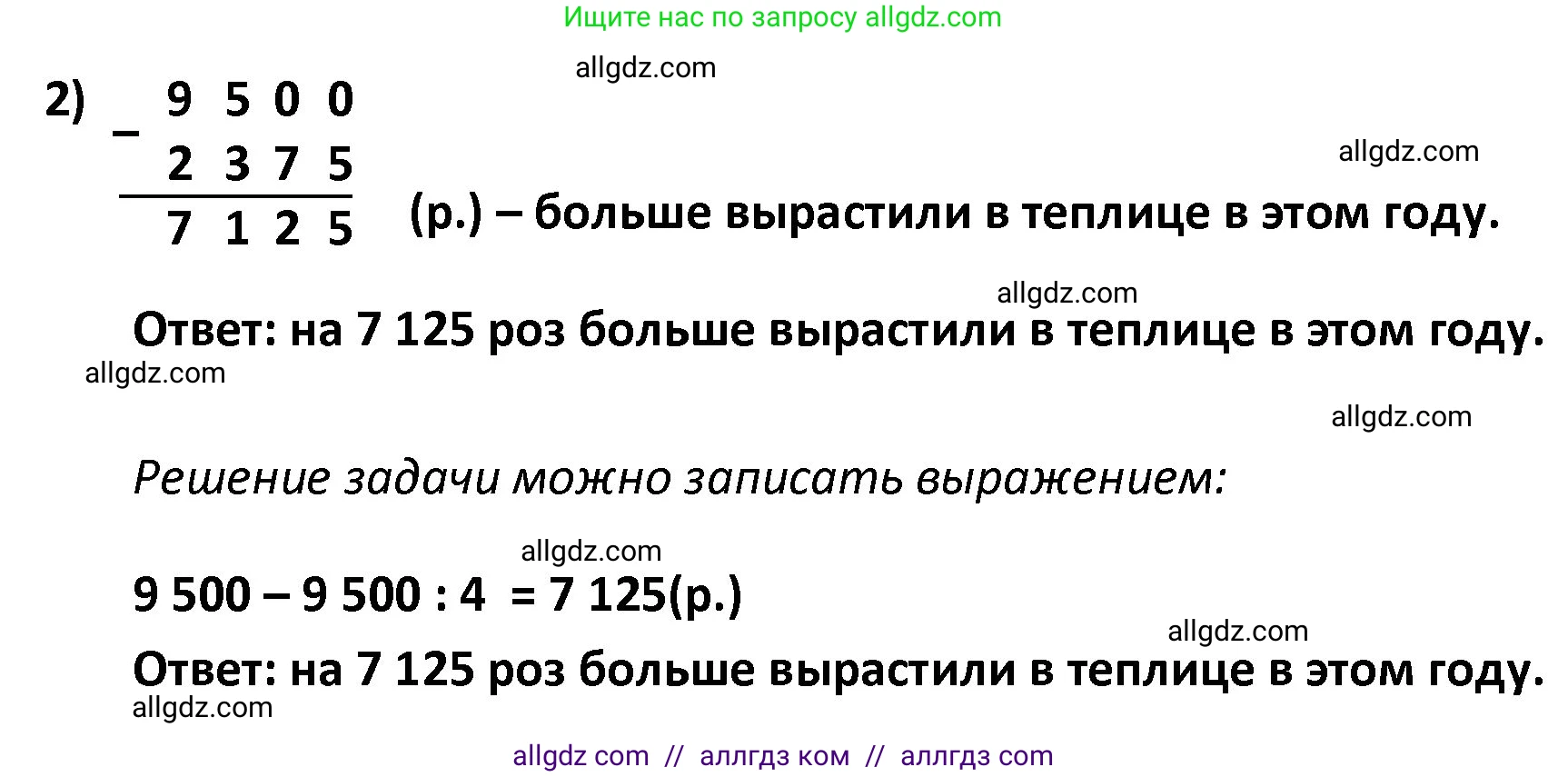 Математика, 4 класс Учебник, авторы: Моро Мария Игнатьевна, Бантова Мария Александровна, Бельтюкова Галина Васильевна, Волкова Светлана Ивановна, Степанова Светлана Вячеславовна, издательство Просвещение, Москва, 2023, белого цвета, Часть 2, страница 38, номер 17, Решение 1 (продолжение 2)