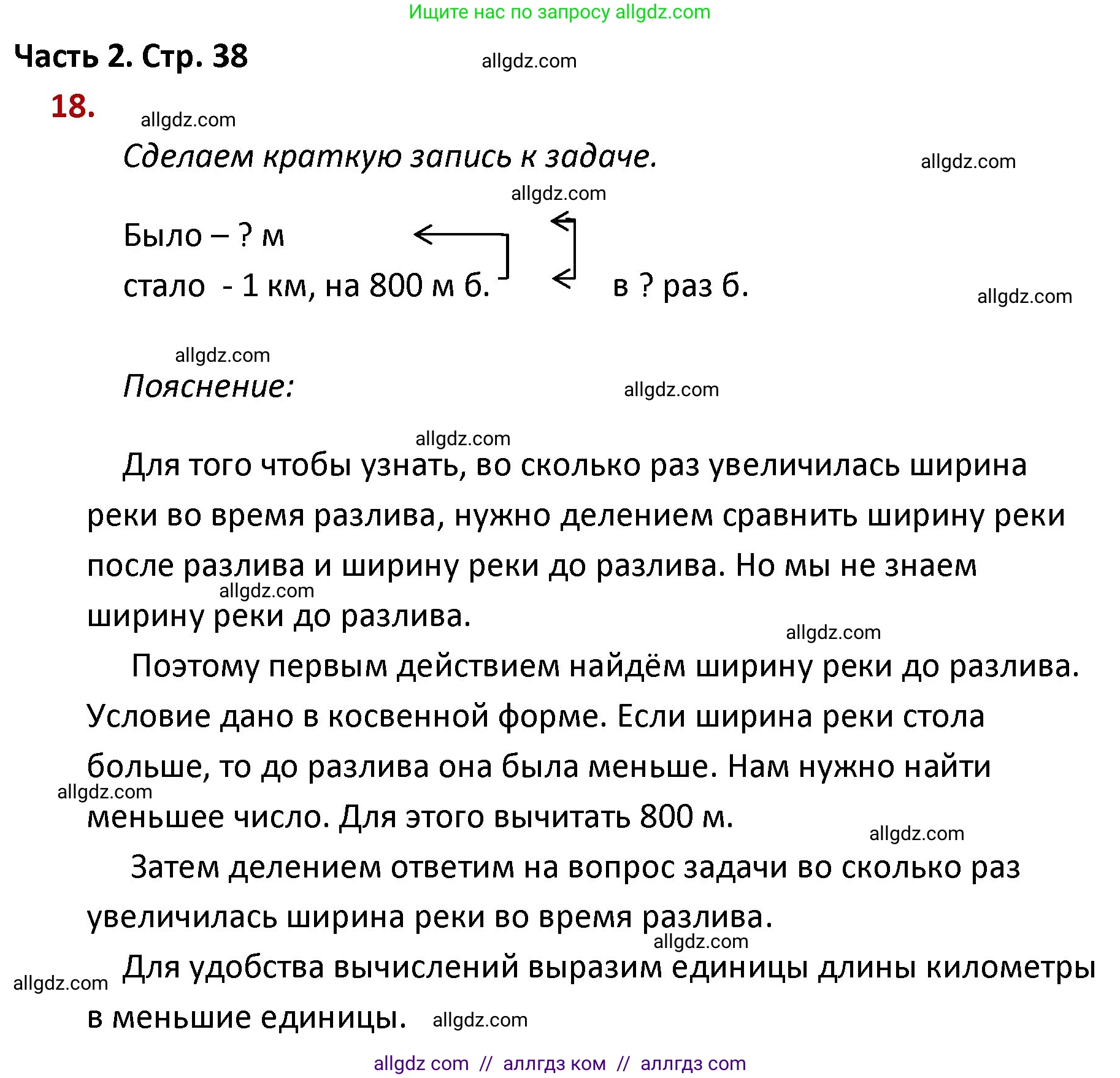 Математика, 4 класс Учебник, авторы: Моро Мария Игнатьевна, Бантова Мария Александровна, Бельтюкова Галина Васильевна, Волкова Светлана Ивановна, Степанова Светлана Вячеславовна, издательство Просвещение, Москва, 2023, белого цвета, Часть 2, страница 38, номер 18, Решение 1