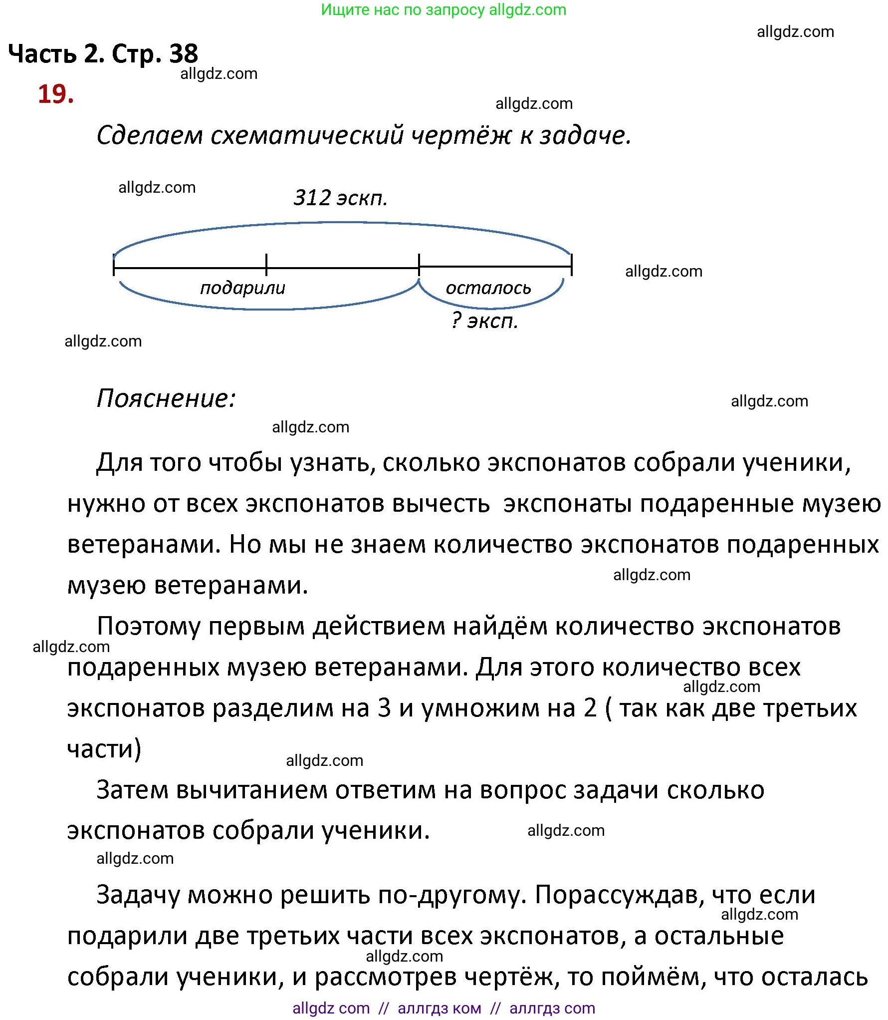 Математика, 4 класс Учебник, авторы: Моро Мария Игнатьевна, Бантова Мария Александровна, Бельтюкова Галина Васильевна, Волкова Светлана Ивановна, Степанова Светлана Вячеславовна, издательство Просвещение, Москва, 2023, белого цвета, Часть 2, страница 38, номер 19, Решение 1