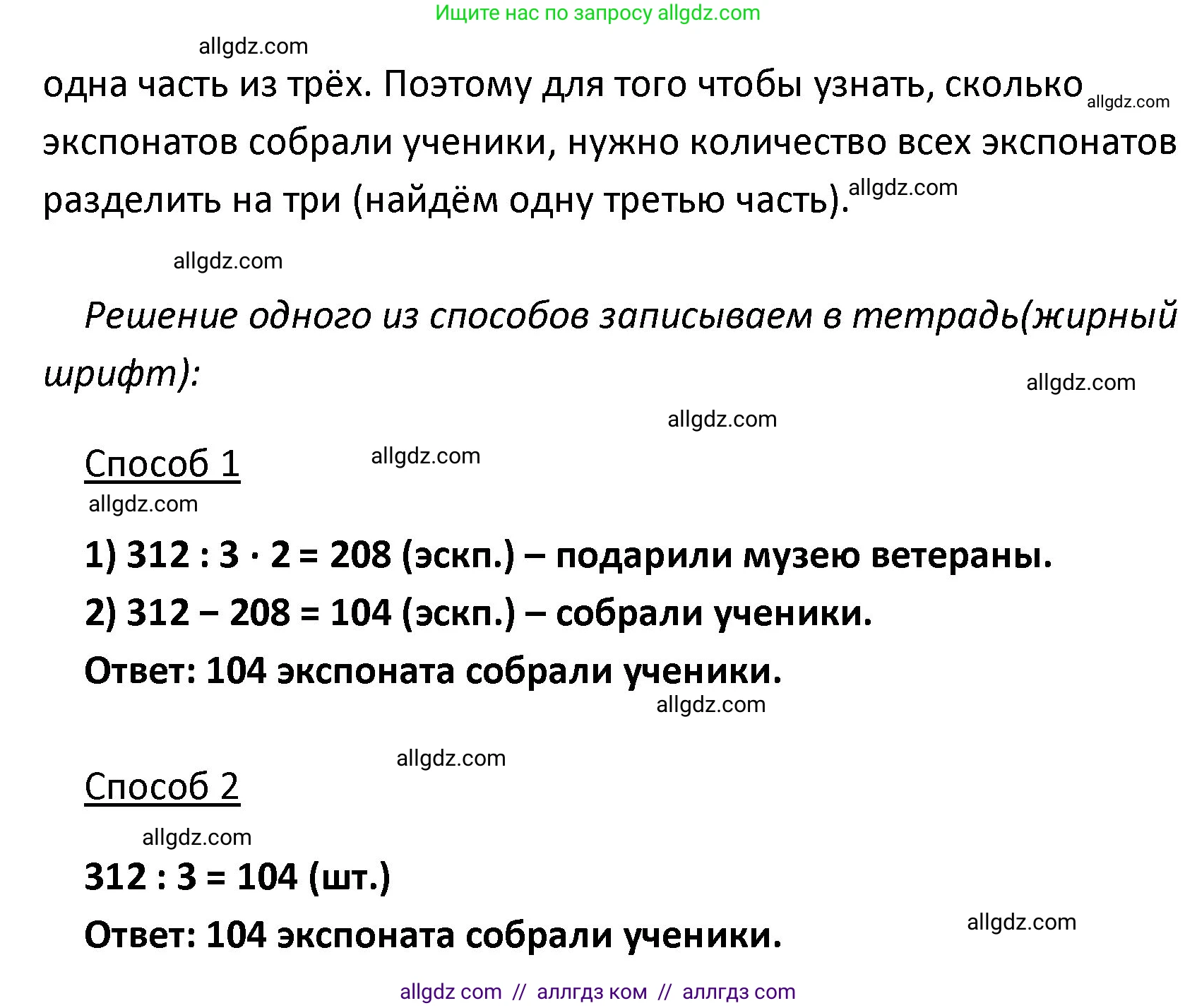 Математика, 4 класс Учебник, авторы: Моро Мария Игнатьевна, Бантова Мария Александровна, Бельтюкова Галина Васильевна, Волкова Светлана Ивановна, Степанова Светлана Вячеславовна, издательство Просвещение, Москва, 2023, белого цвета, Часть 2, страница 38, номер 19, Решение 1 (продолжение 2)