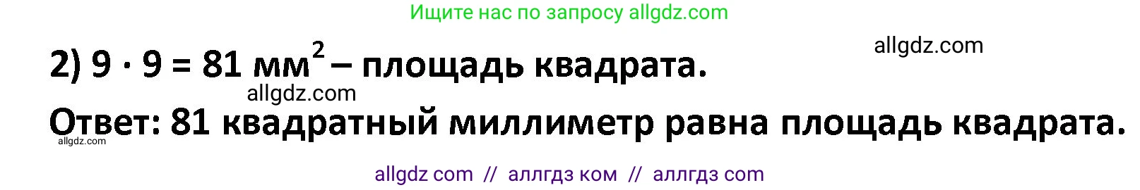 Математика, 4 класс Учебник, авторы: Моро Мария Игнатьевна, Бантова Мария Александровна, Бельтюкова Галина Васильевна, Волкова Светлана Ивановна, Степанова Светлана Вячеславовна, издательство Просвещение, Москва, 2023, белого цвета, Часть 2, страница 38, номер 20, Решение 1 (продолжение 2)