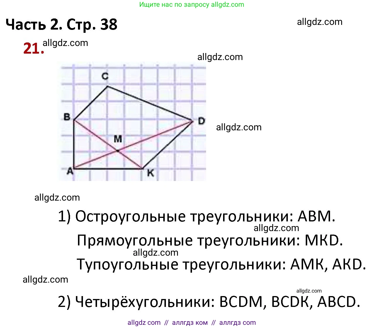 Математика, 4 класс Учебник, авторы: Моро Мария Игнатьевна, Бантова Мария Александровна, Бельтюкова Галина Васильевна, Волкова Светлана Ивановна, Степанова Светлана Вячеславовна, издательство Просвещение, Москва, 2023, белого цвета, Часть 2, страница 38, номер 21, Решение 1