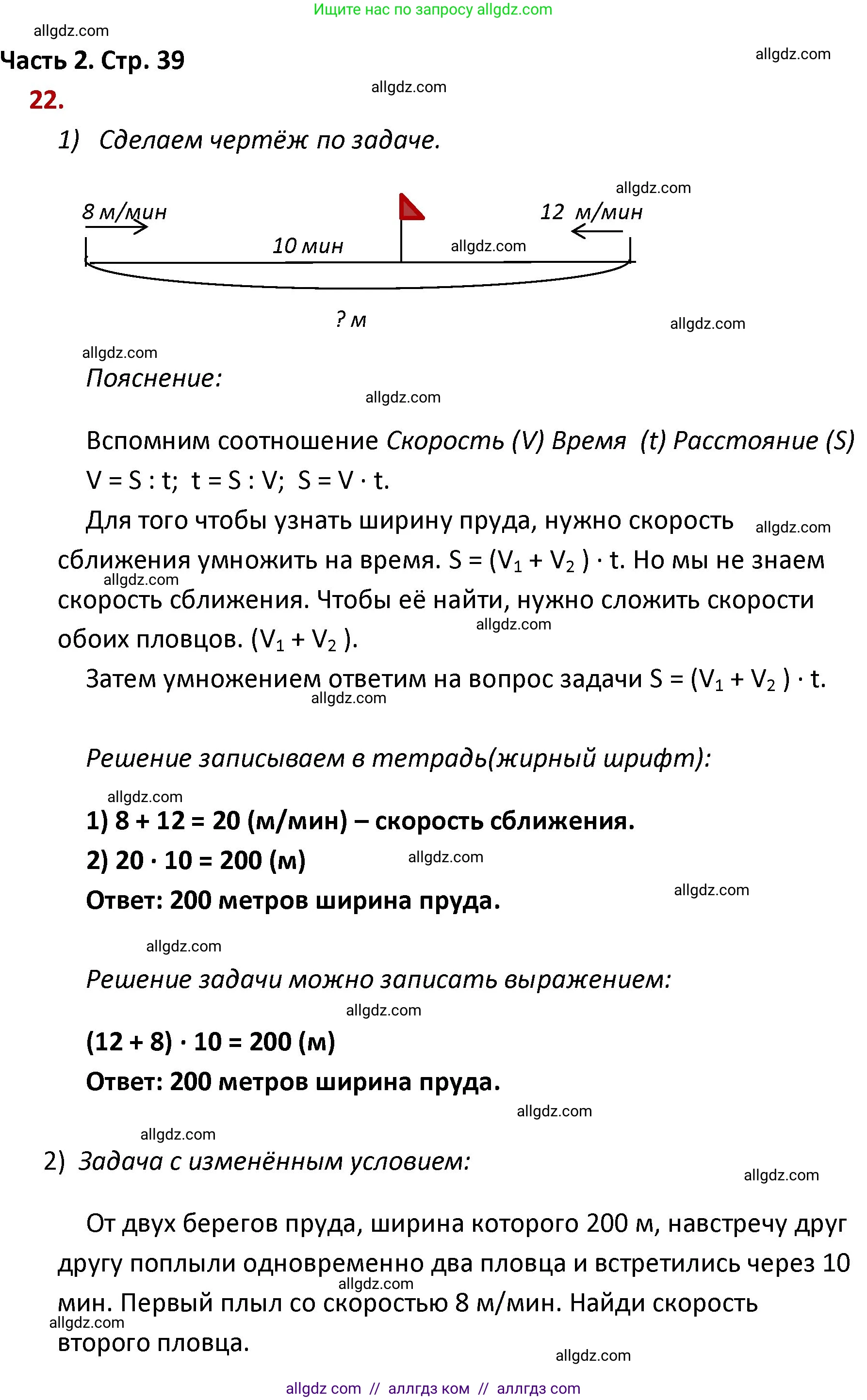 Математика, 4 класс Учебник, авторы: Моро Мария Игнатьевна, Бантова Мария Александровна, Бельтюкова Галина Васильевна, Волкова Светлана Ивановна, Степанова Светлана Вячеславовна, издательство Просвещение, Москва, 2023, белого цвета, Часть 2, страница 39, номер 22, Решение 1