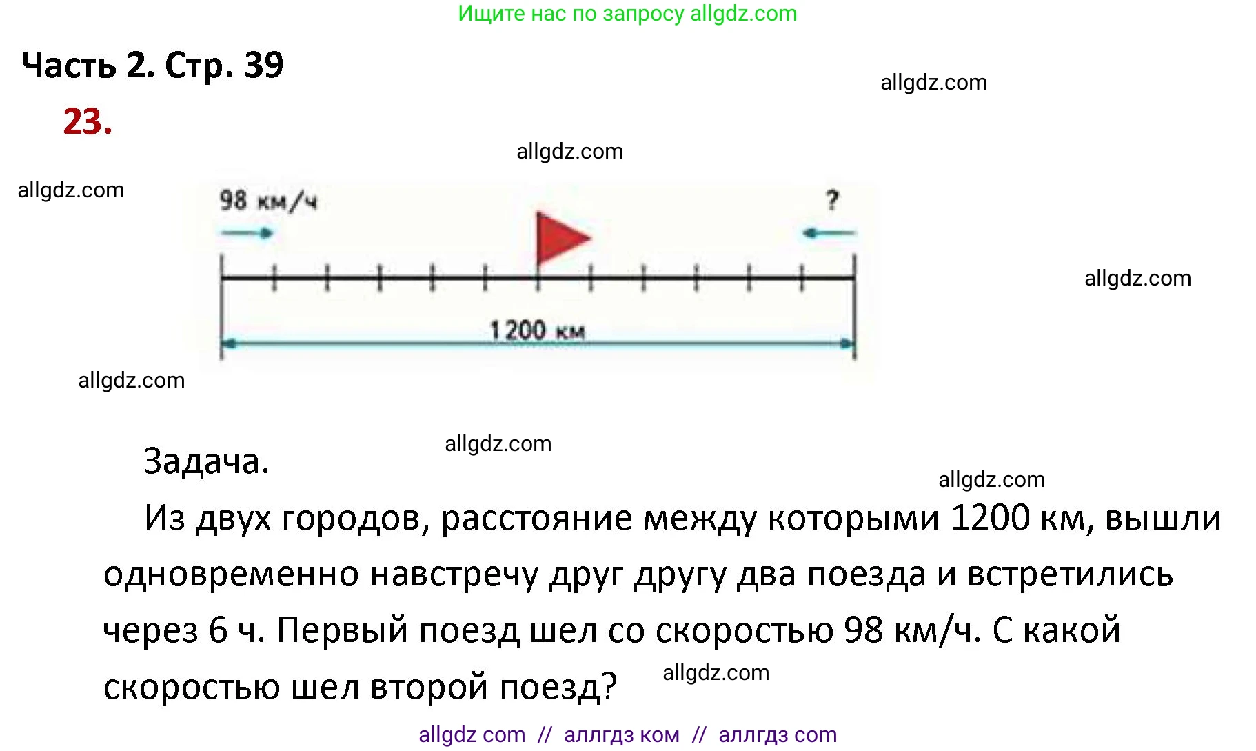 Математика, 4 класс Учебник, авторы: Моро Мария Игнатьевна, Бантова Мария Александровна, Бельтюкова Галина Васильевна, Волкова Светлана Ивановна, Степанова Светлана Вячеславовна, издательство Просвещение, Москва, 2023, белого цвета, Часть 2, страница 39, номер 23, Решение 1