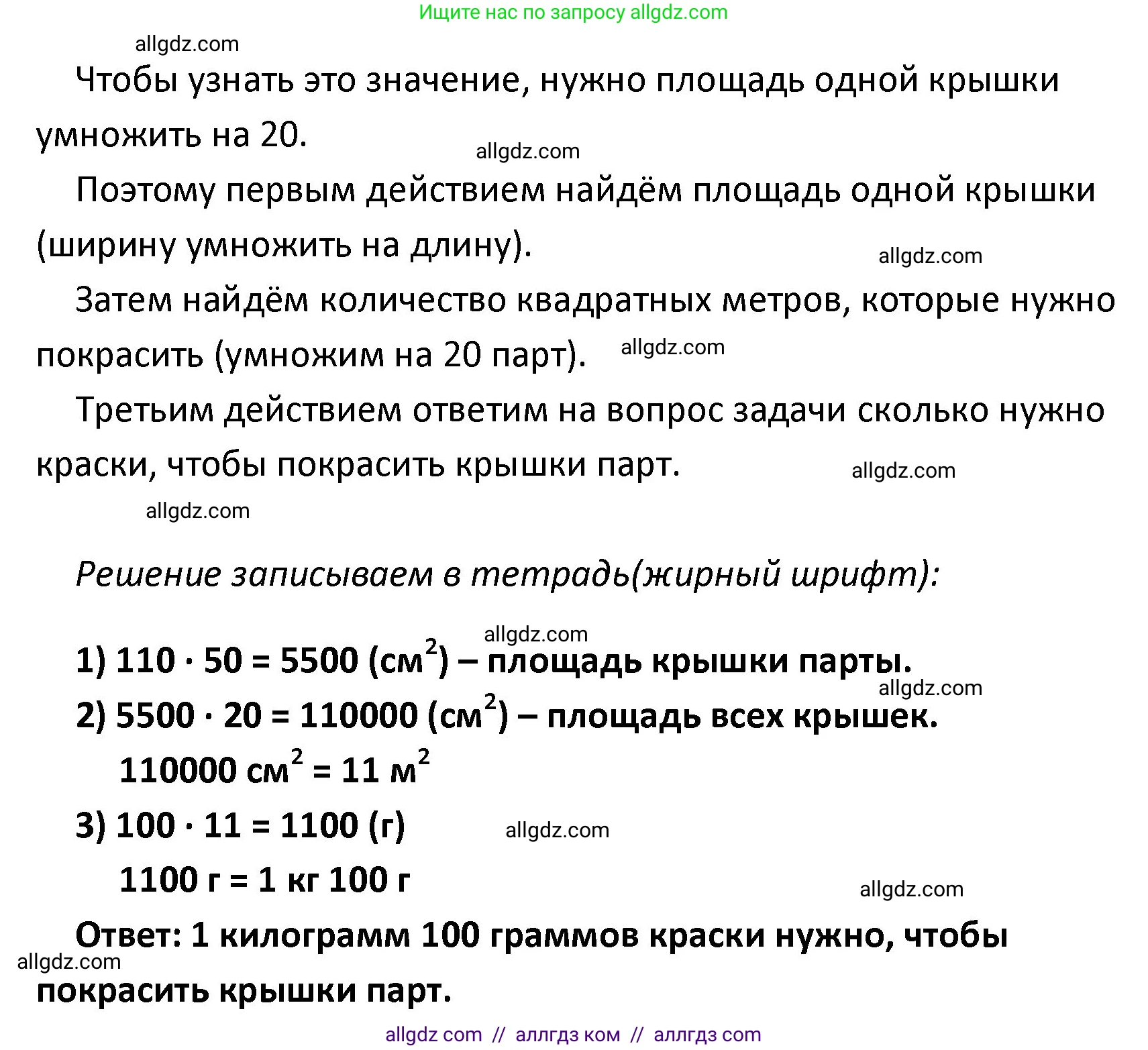 Математика, 4 класс Учебник, авторы: Моро Мария Игнатьевна, Бантова Мария Александровна, Бельтюкова Галина Васильевна, Волкова Светлана Ивановна, Степанова Светлана Вячеславовна, издательство Просвещение, Москва, 2023, белого цвета, Часть 2, страница 39, номер 26, Решение 1 (продолжение 2)